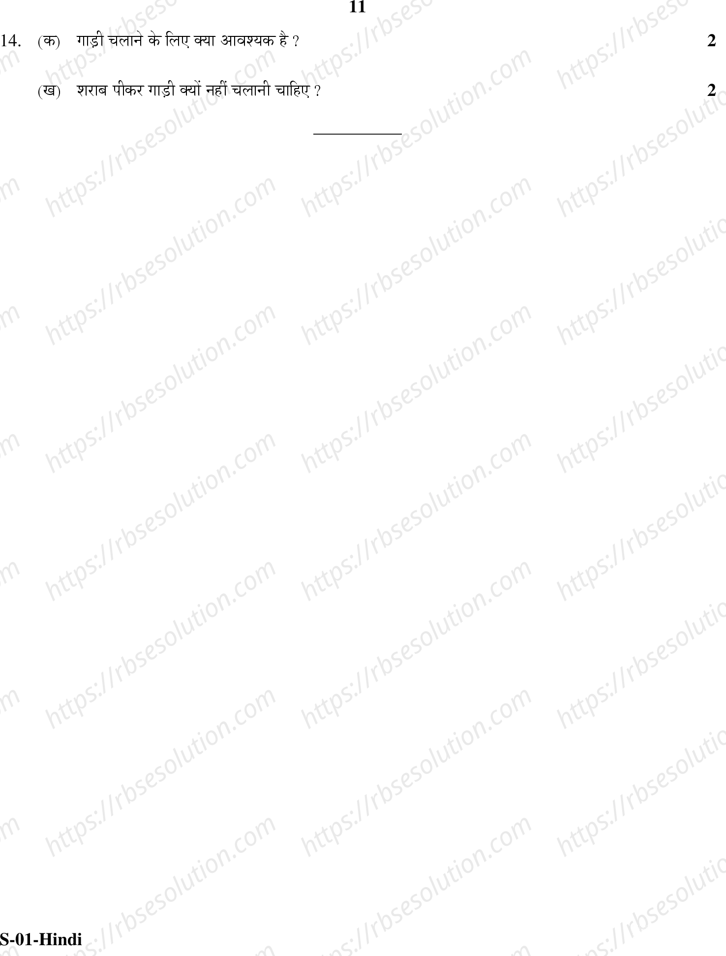 RBSE Class 10th 2020 Hindi Model Papers Sample Papers 10