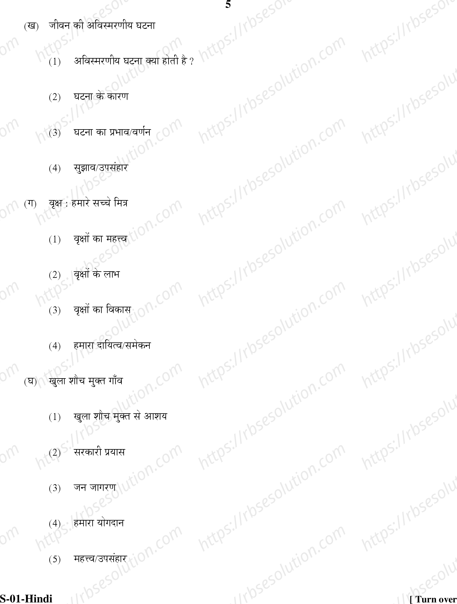RBSE Class 10th 2020 Hindi Model Papers Sample Papers 4