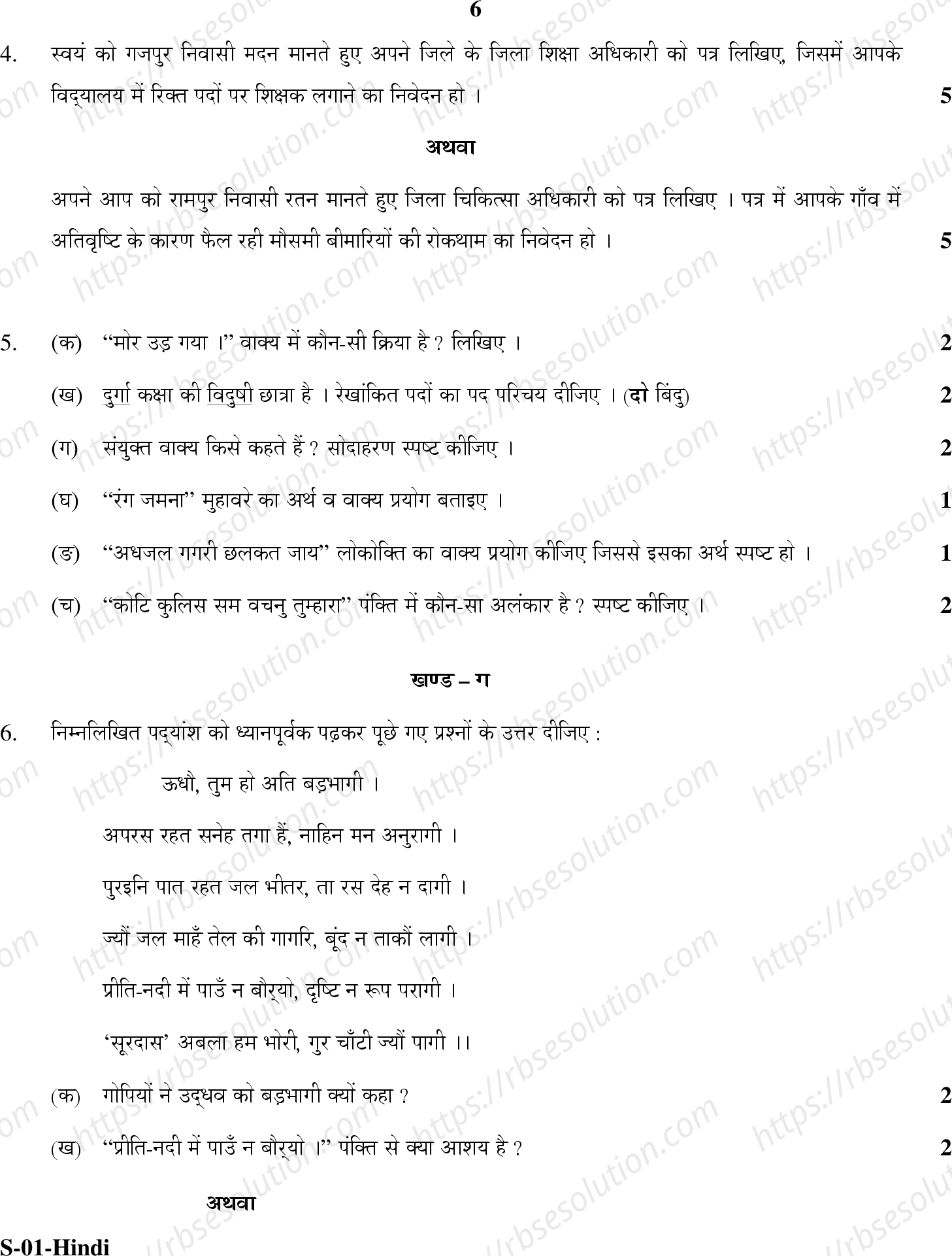 RBSE Class 10th 2020 Hindi Model Papers Sample Papers 5