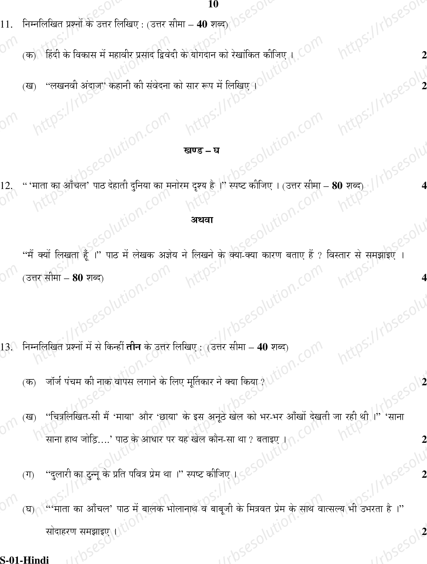 RBSE Class 10th 2020 Hindi Model Papers Sample Papers 9