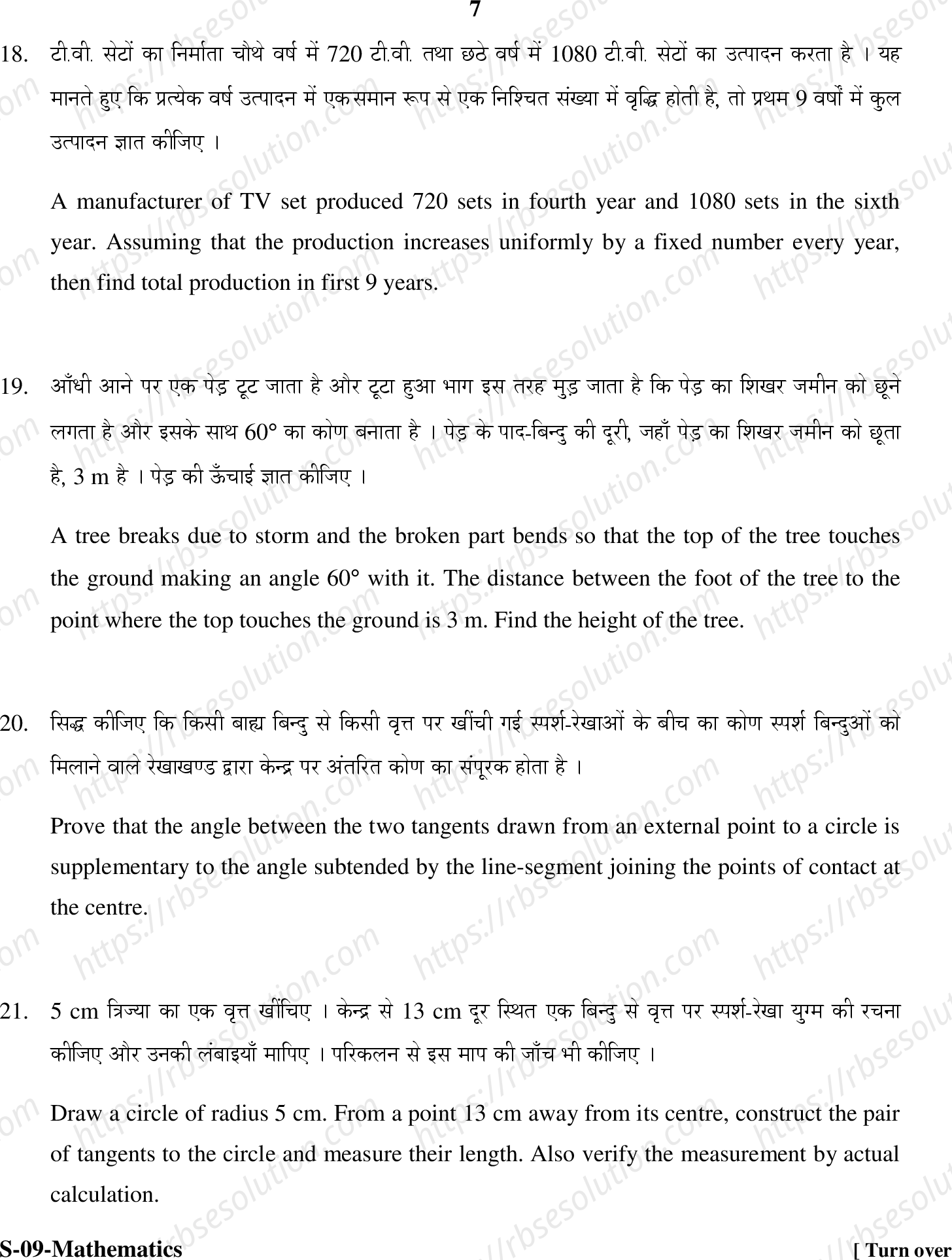RBSE Class 10th 2020 Mathematics Model Papers Sample Papers 6