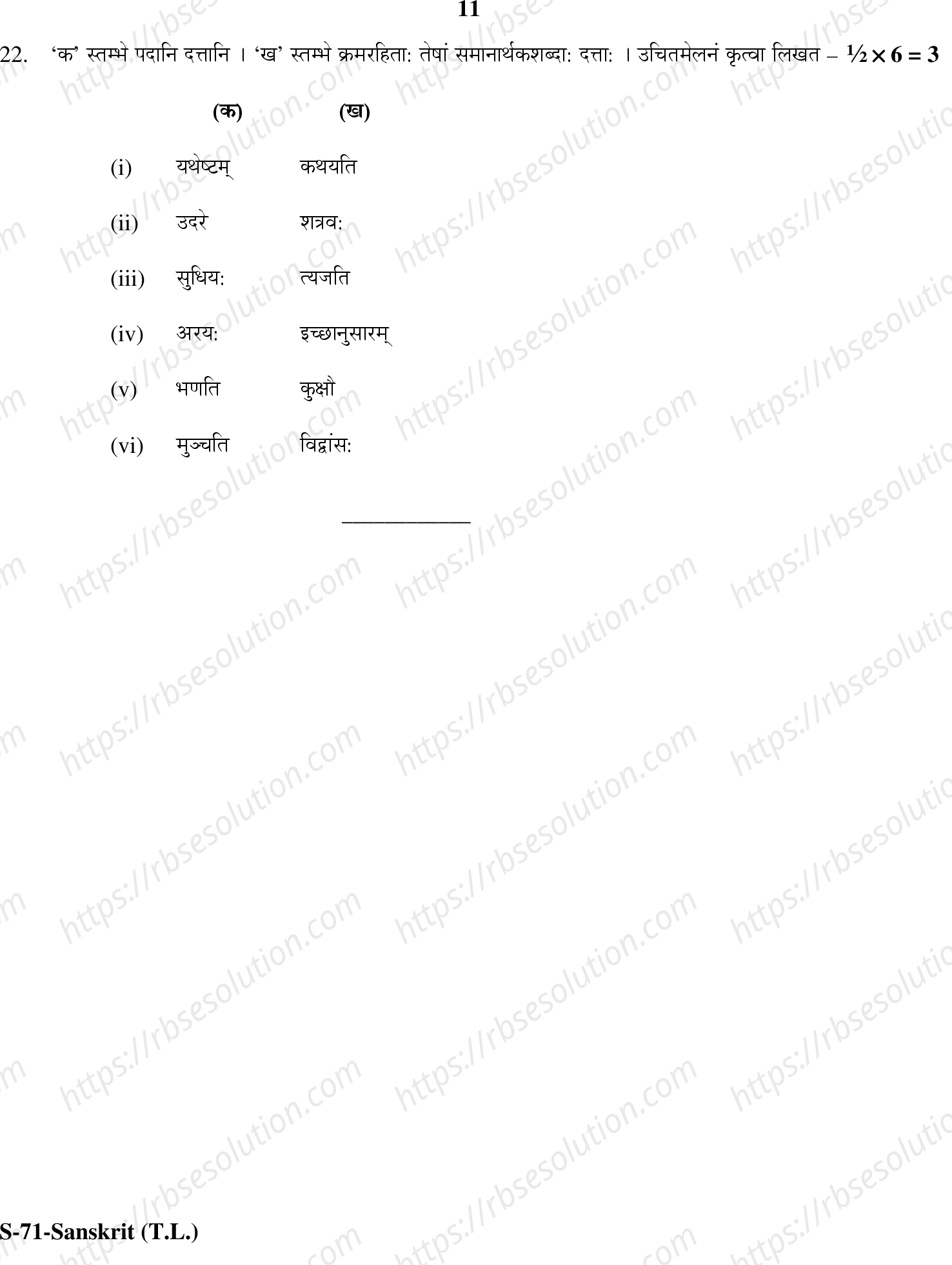 RBSE Class 10th 2020 Sanskrit Model Papers Sample Papers 10