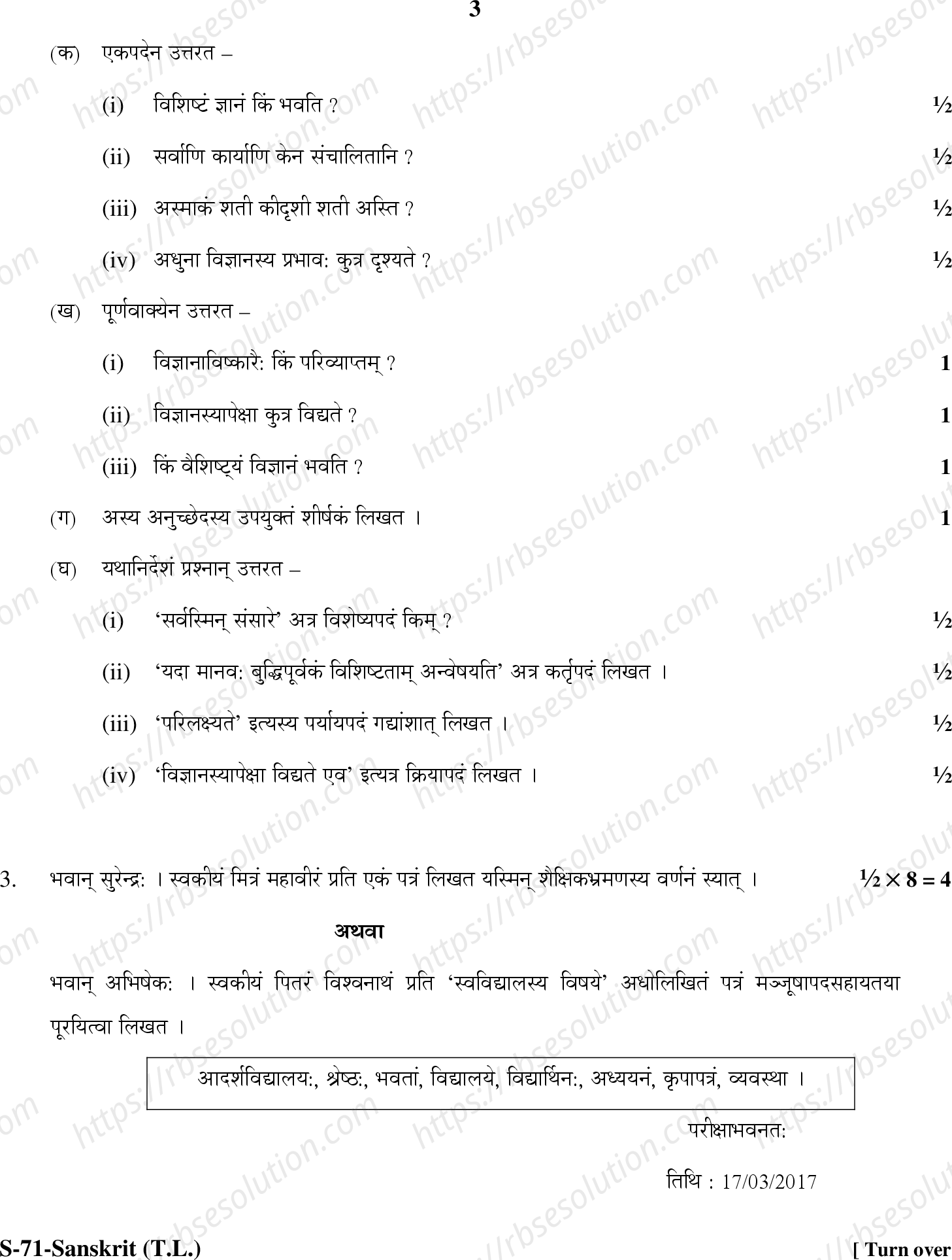 RBSE Class 10th 2020 Sanskrit Model Papers Sample Papers 2