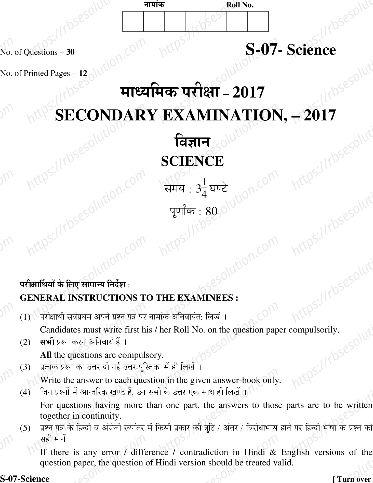 RBSE Class 10th 2020 Science Model Papers Sample Papers 0