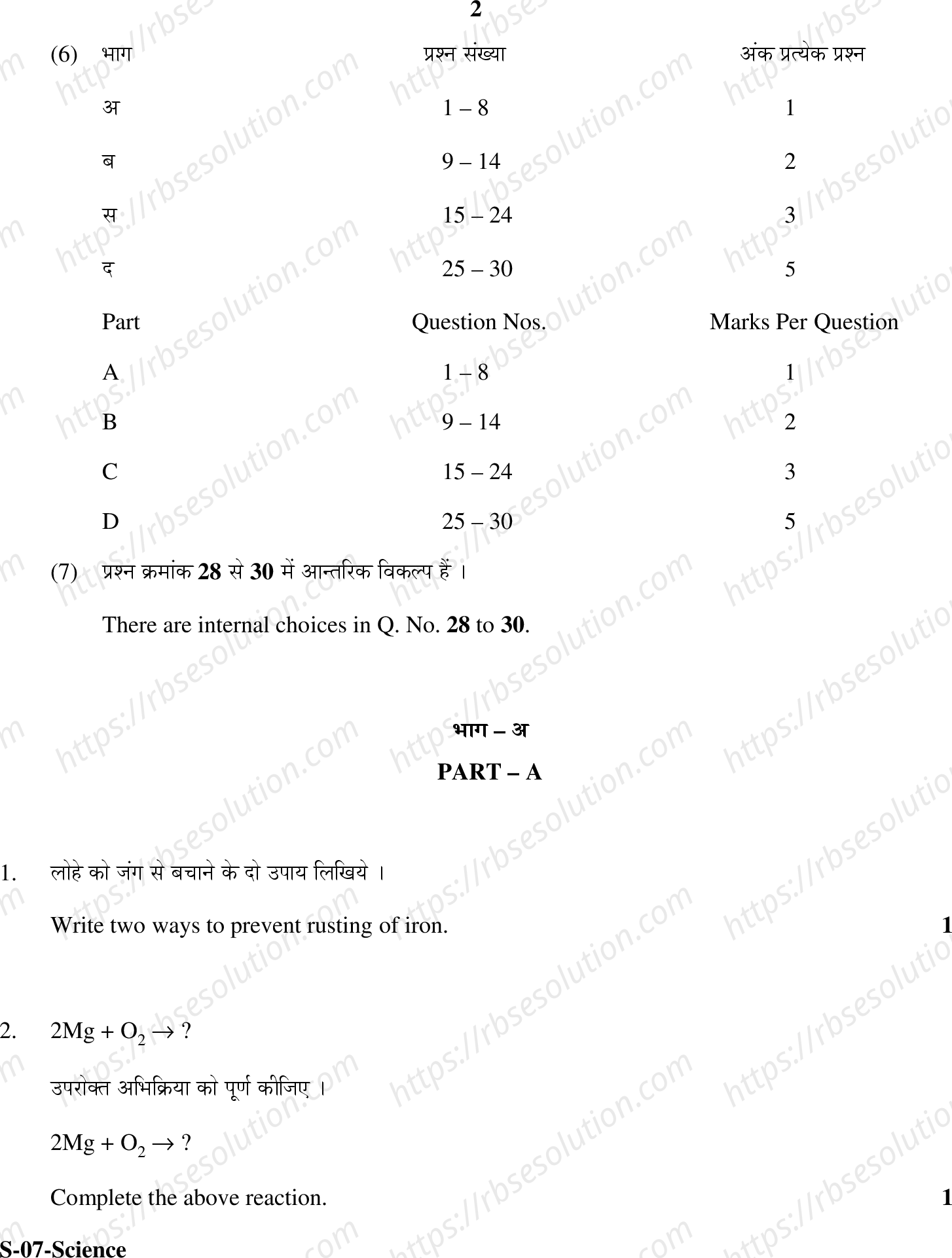 RBSE Class 10th 2020 Science Model Papers Sample Papers 1