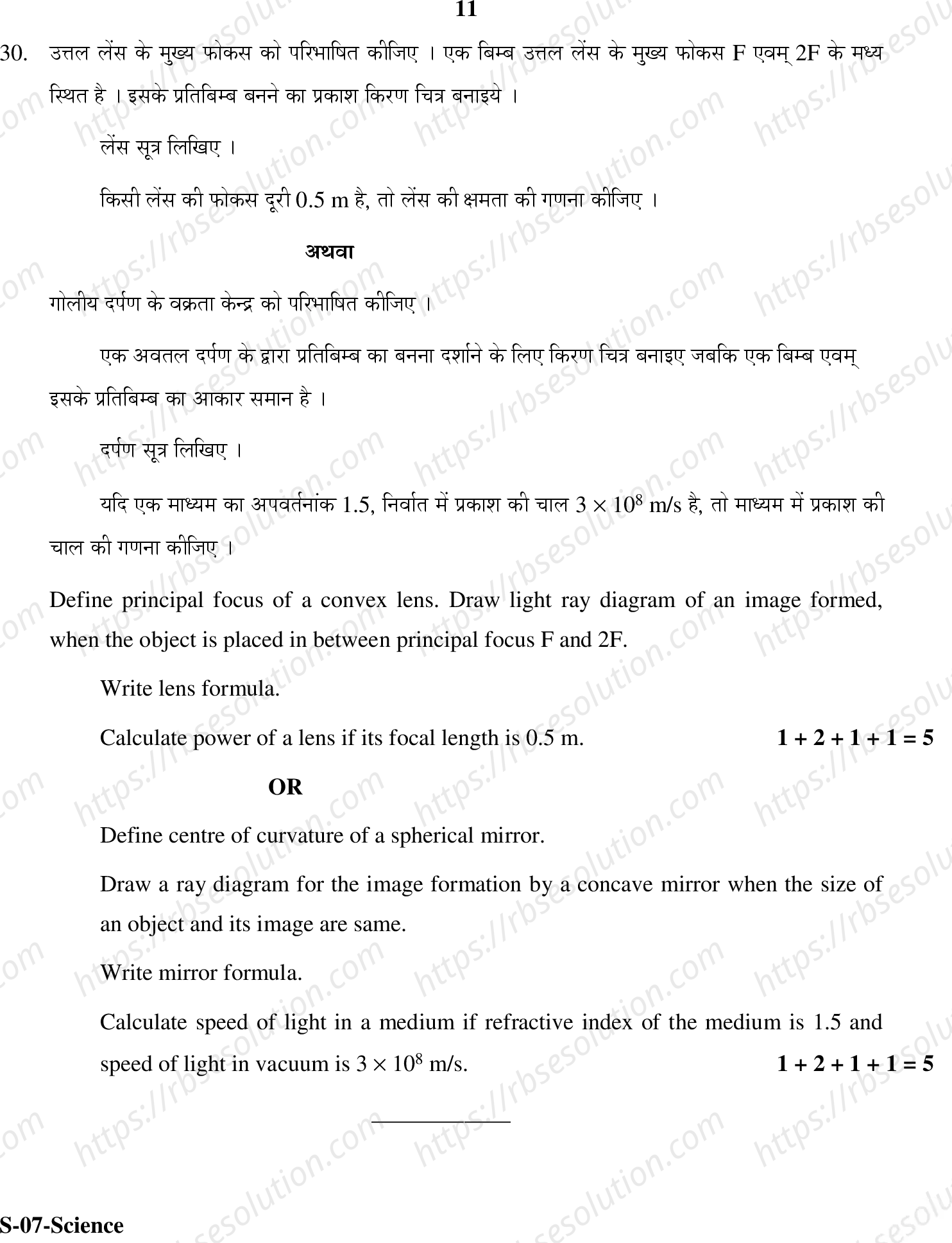 RBSE Class 10th 2020 Science Model Papers Sample Papers 10