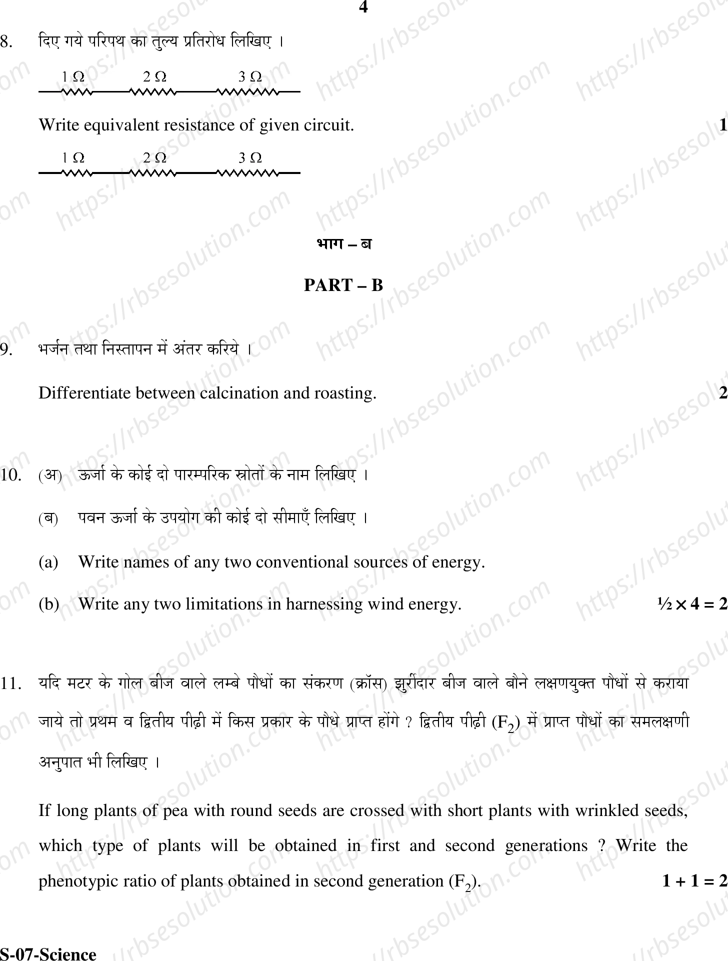 RBSE Class 10th 2020 Science Model Papers Sample Papers 3
