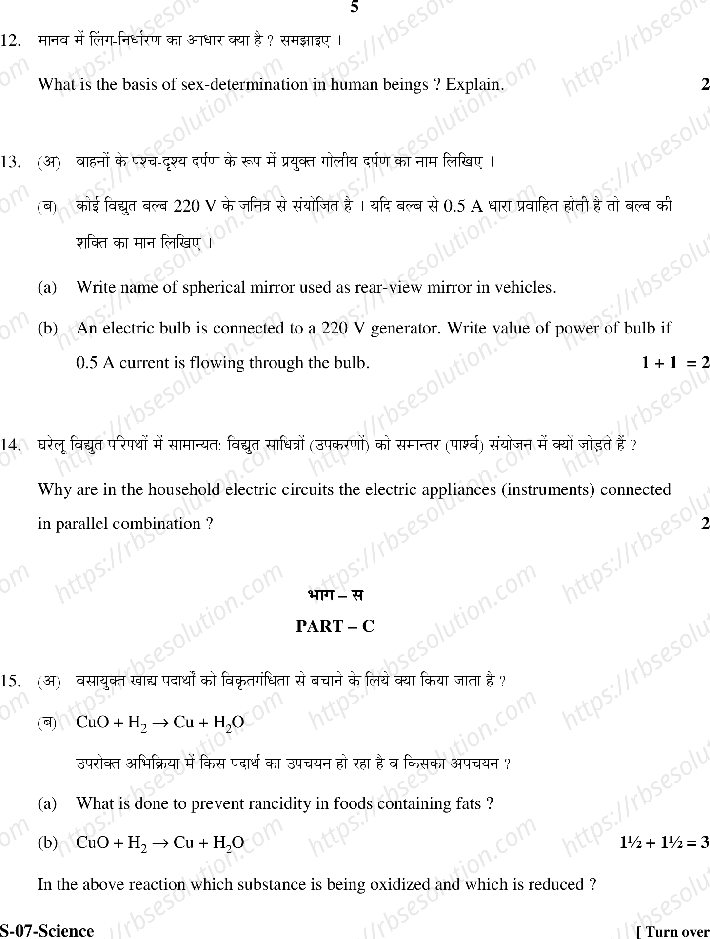 RBSE Class 10th 2020 Science Model Papers Sample Papers 4