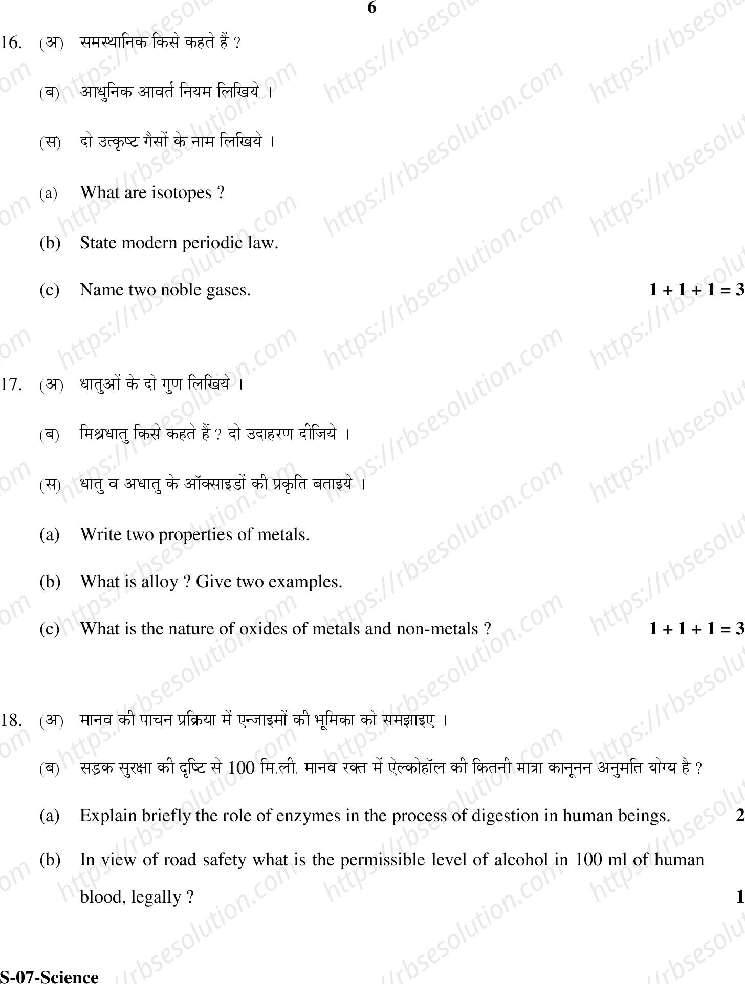 RBSE Class 10th 2020 Science Model Papers Sample Papers 5