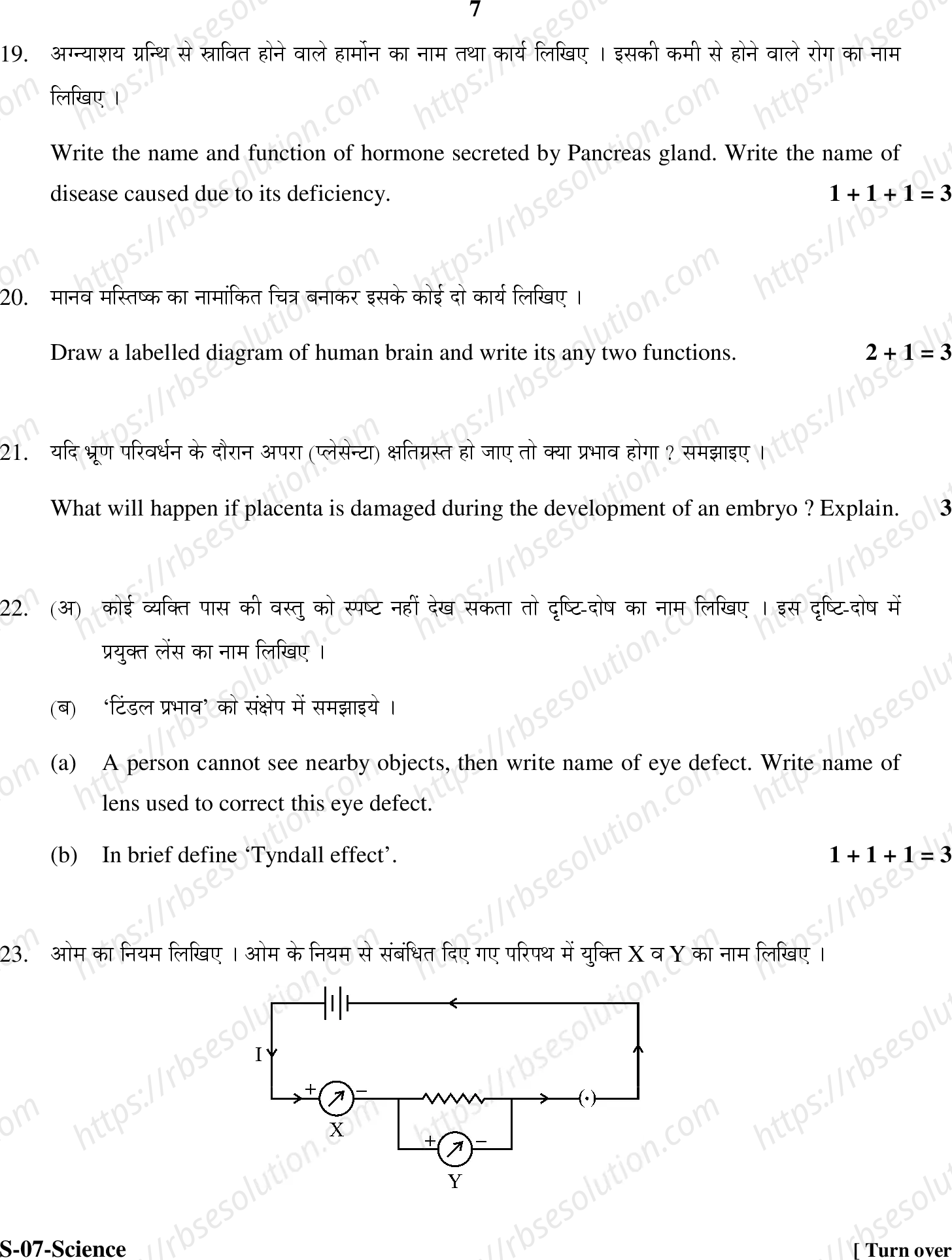 RBSE Class 10th 2020 Science Model Papers Sample Papers 6