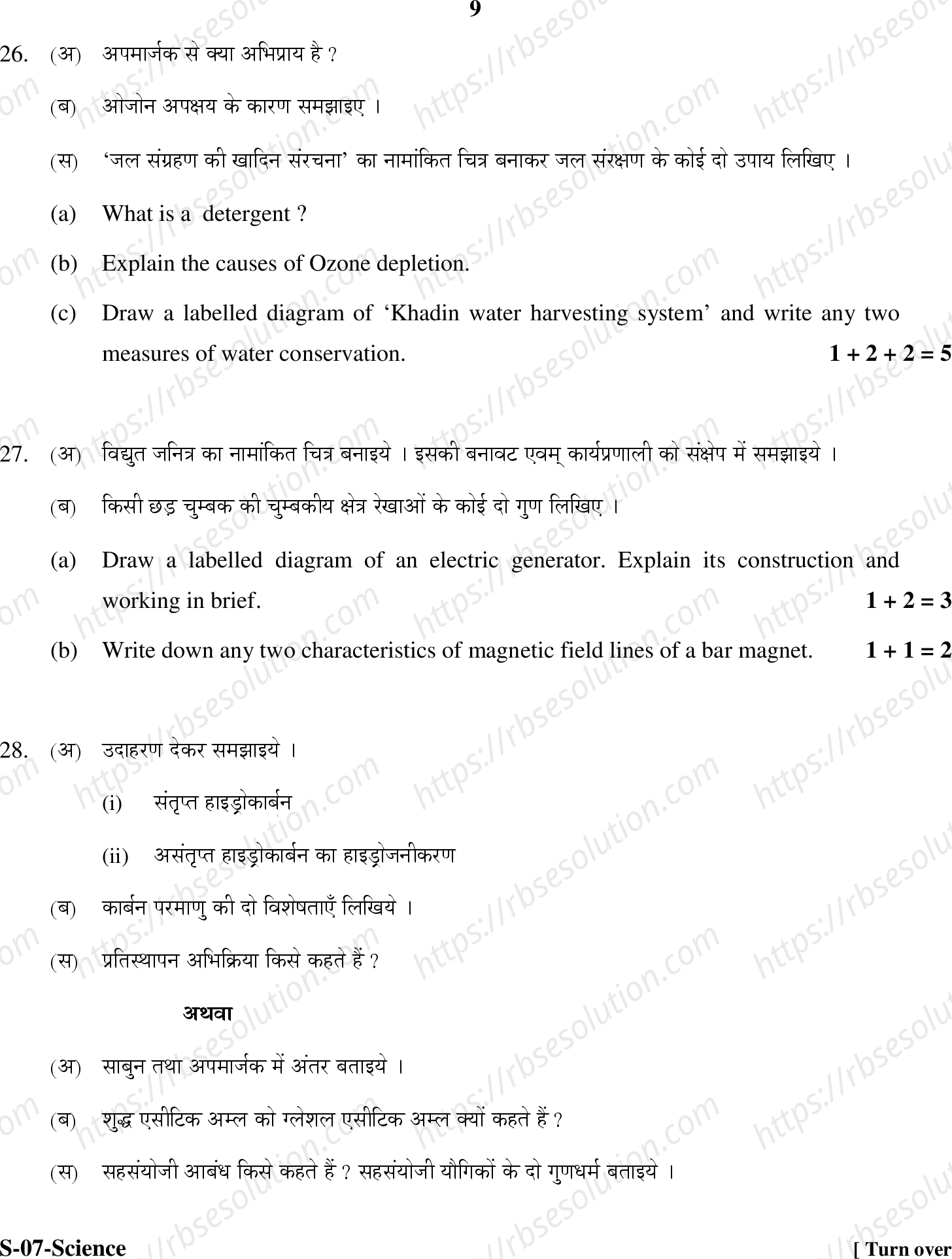 RBSE Class 10th 2020 Science Model Papers Sample Papers 8