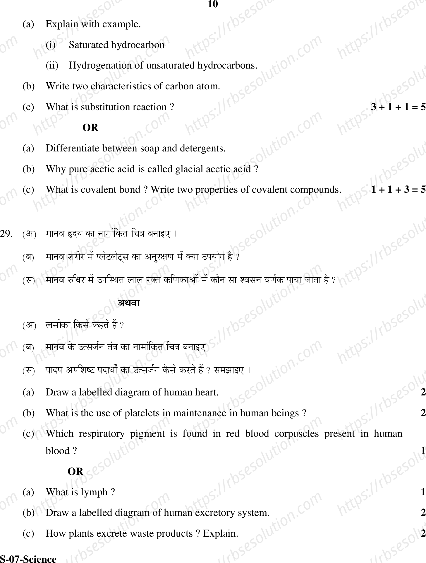 RBSE Class 10th 2020 Science Model Papers Sample Papers 9