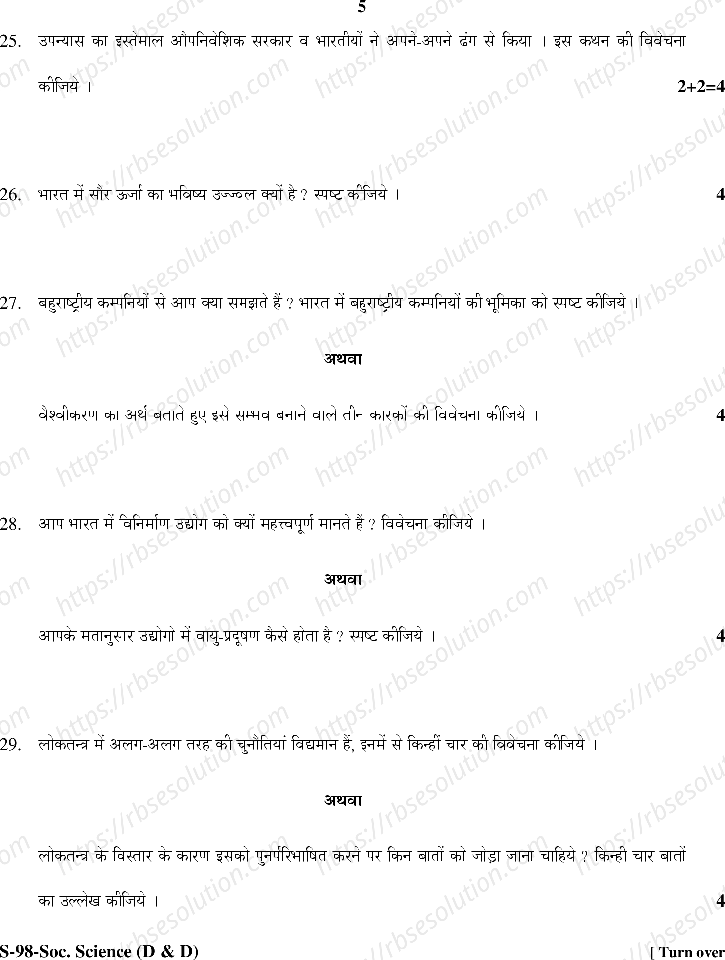 RBSE Class 10th 2020 Social Science Model Papers Sample Papers 4