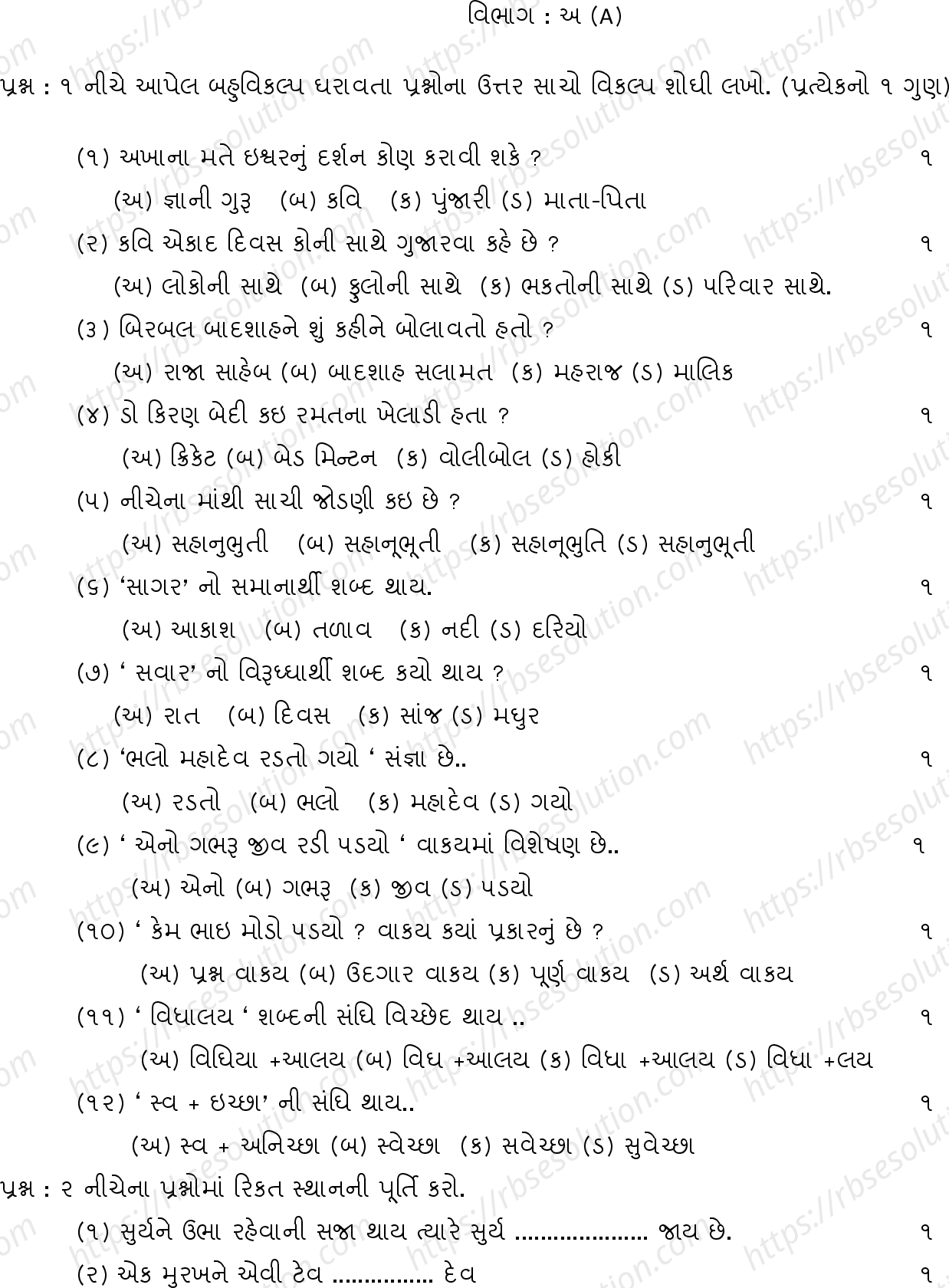 RBSE Class 10th 2022 Gujrati Model Papers Sample Papers 1