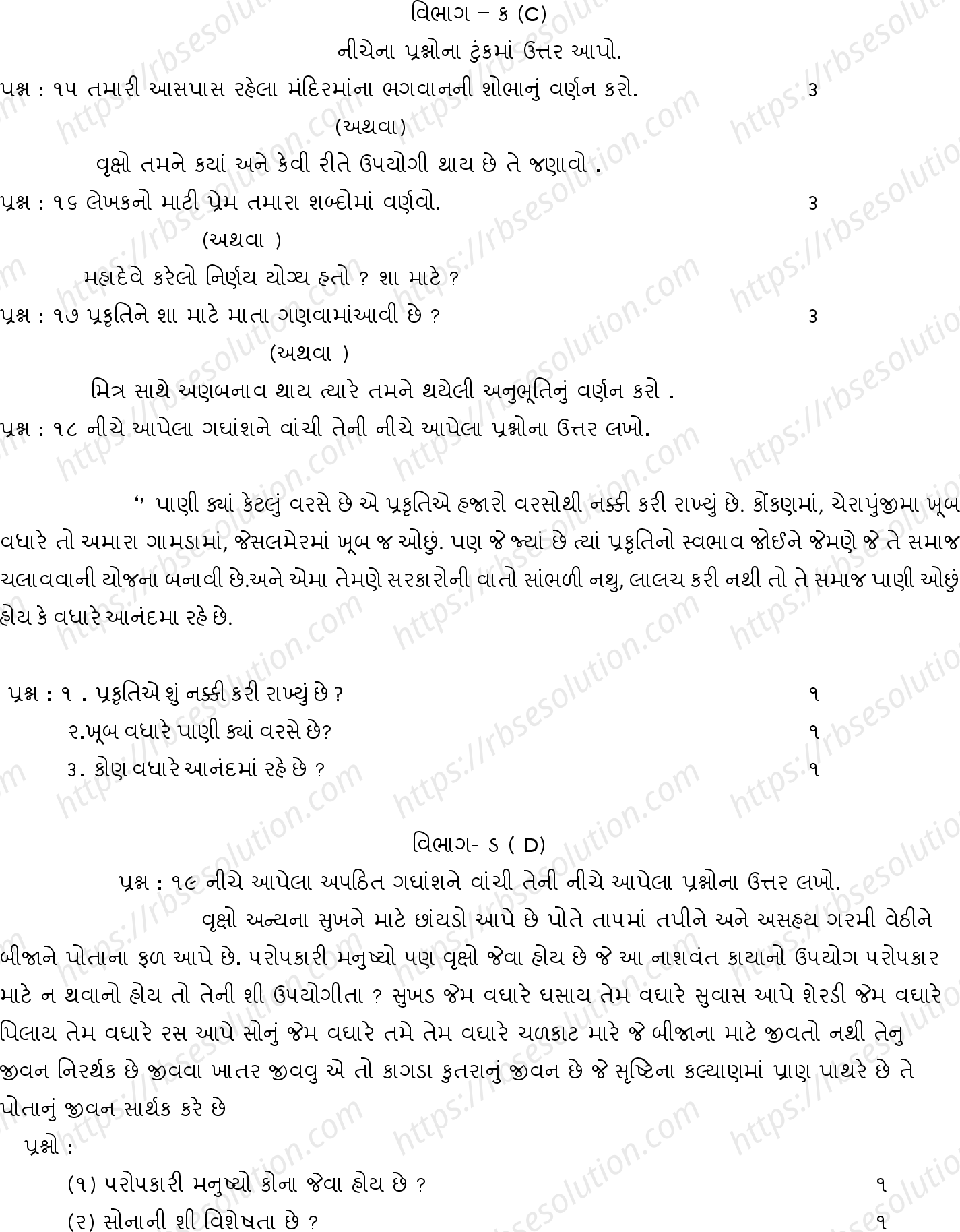 RBSE Class 10th 2022 Gujrati Model Papers Sample Papers 3