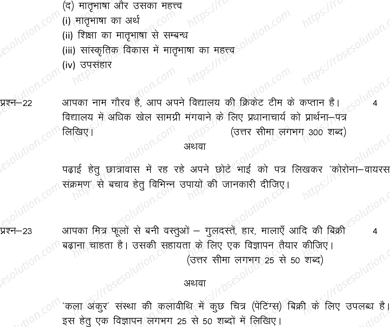 RBSE Class 10th 2022 Hindi Model Papers Sample Papers 7