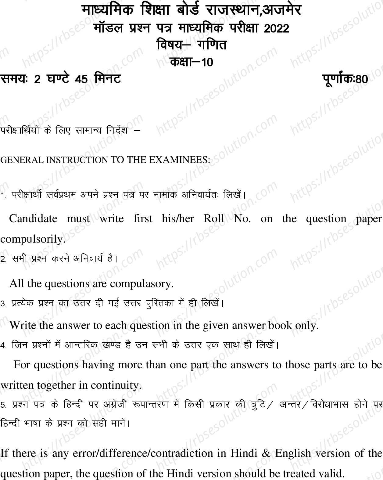 RBSE Class 10th 2022 Mathematics Model Papers Sample Papers 0