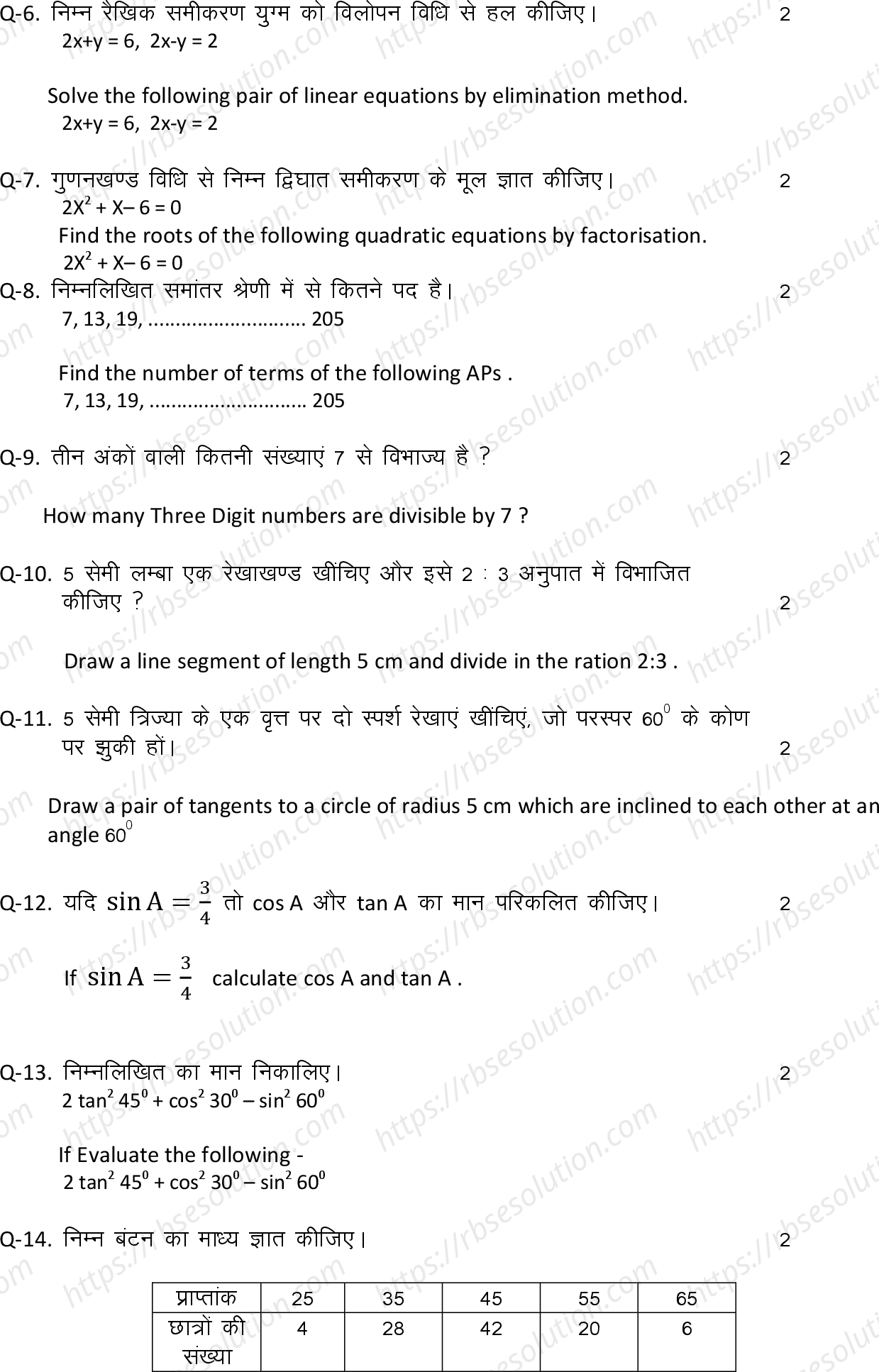 RBSE Class 10th 2022 Mathematics Model Papers Sample Papers 5