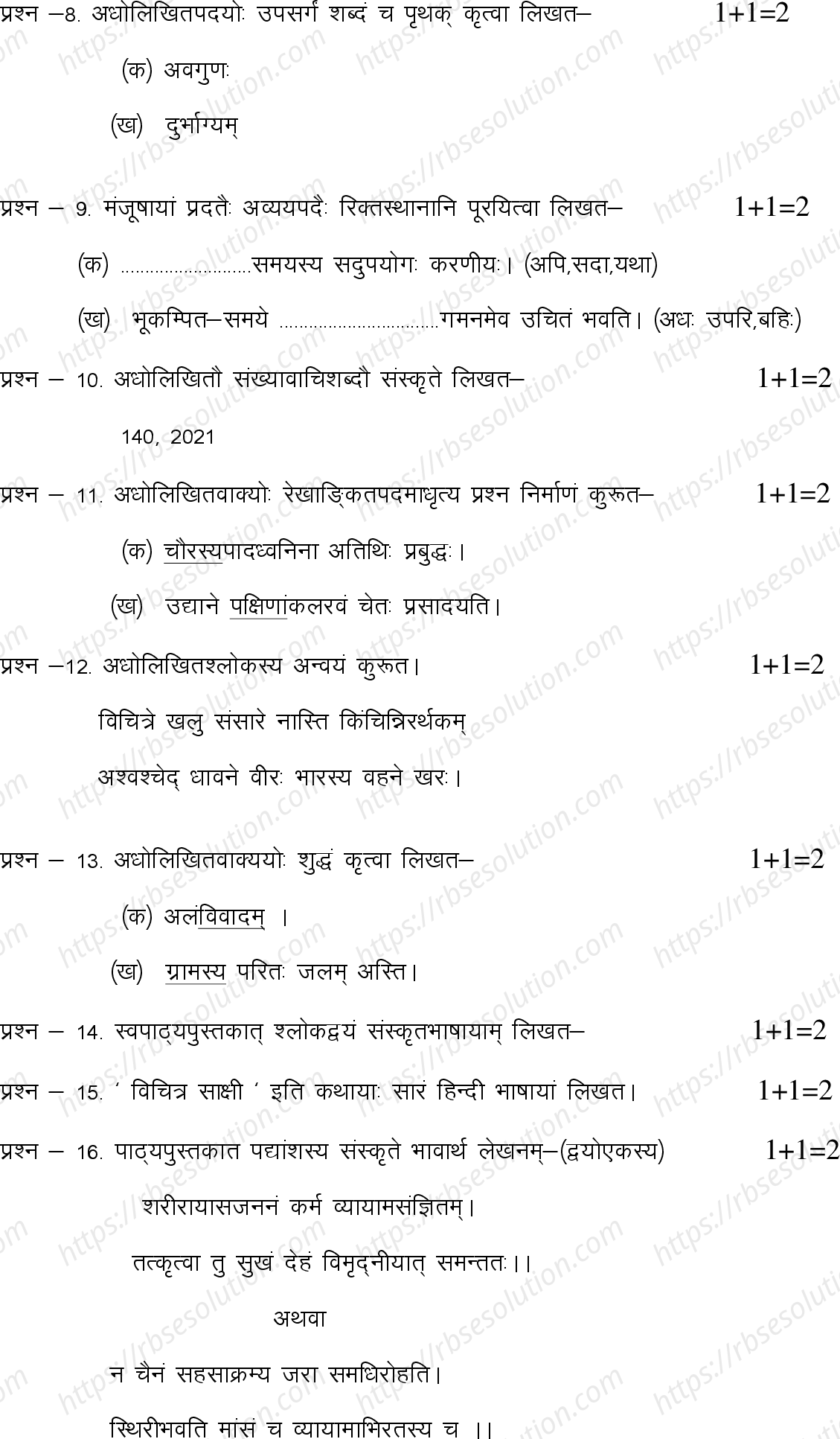 RBSE Class 10th 2022 Sanskrit Model Papers Sample Papers 3