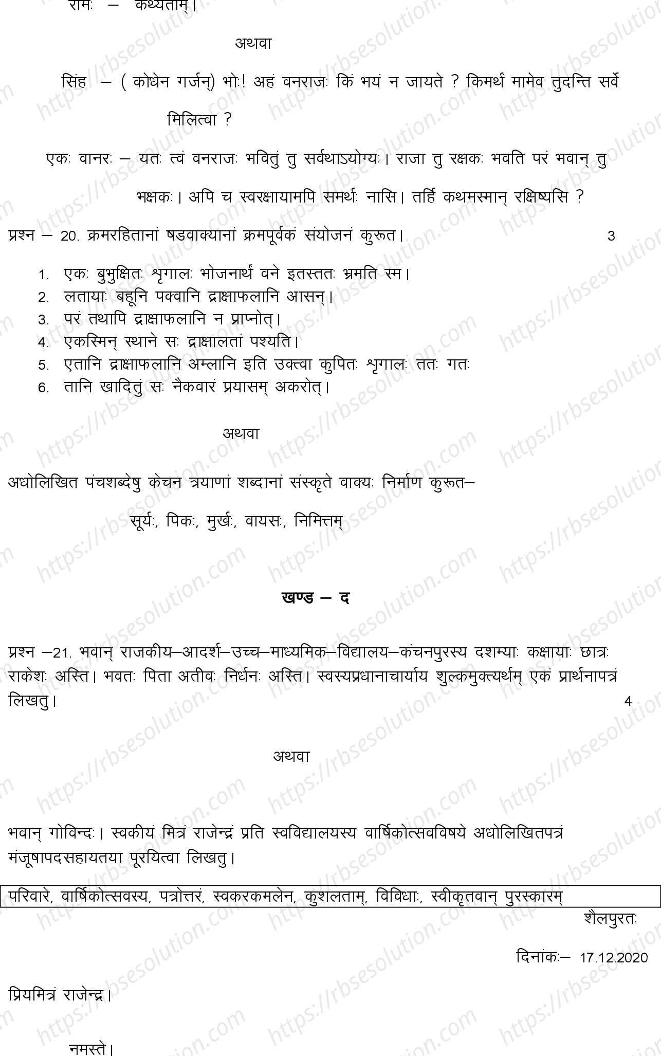 RBSE Class 10th 2022 Sanskrit Model Papers Sample Papers 6