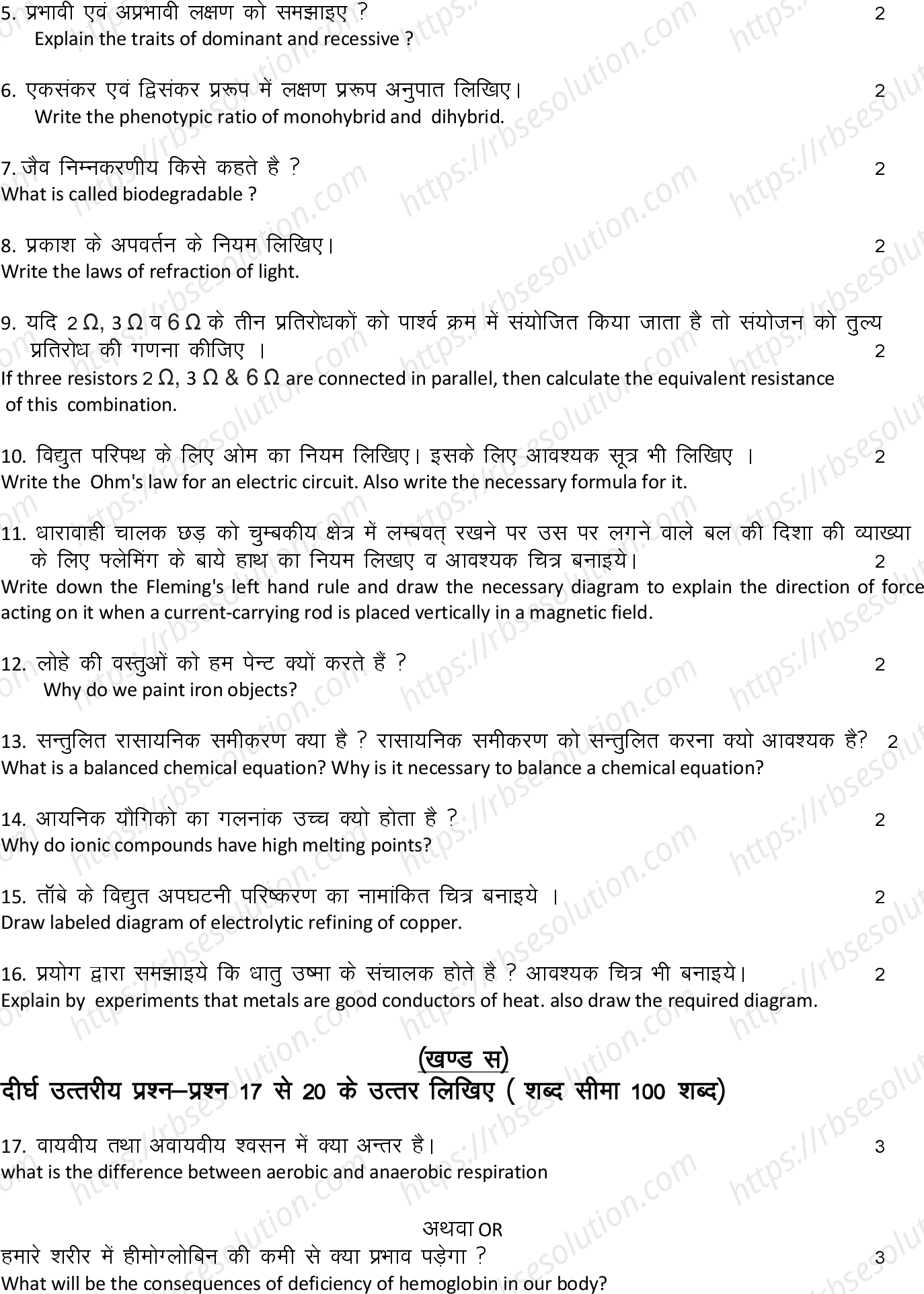 RBSE Class 10th 2022 Science Model Papers Sample Papers 4