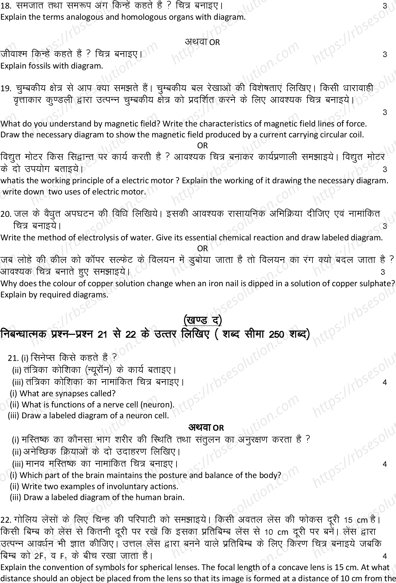 RBSE Class 10th 2022 Science Model Papers Sample Papers 5