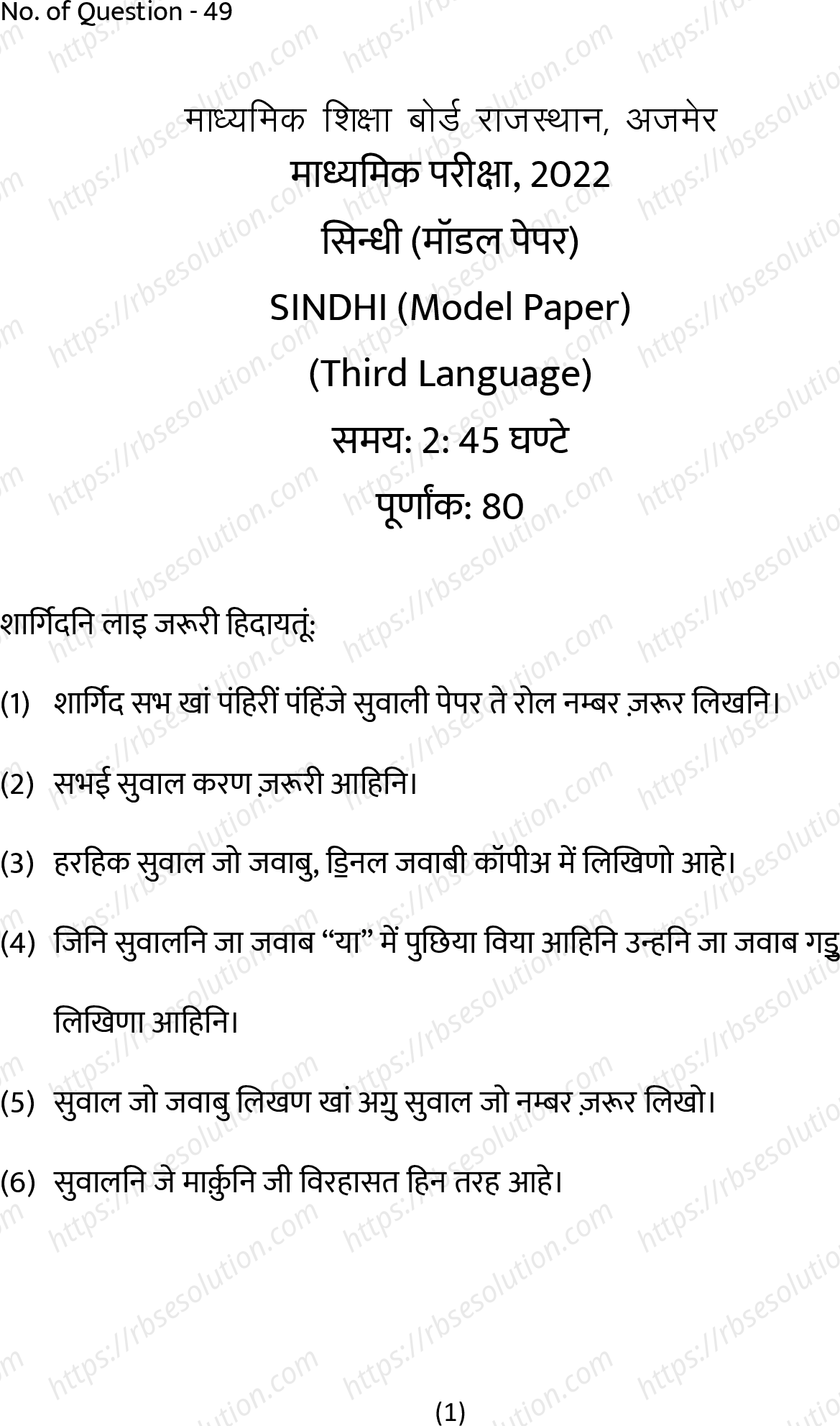 RBSE Class 10th 2022 Sindhi Model Papers Sample Papers 0