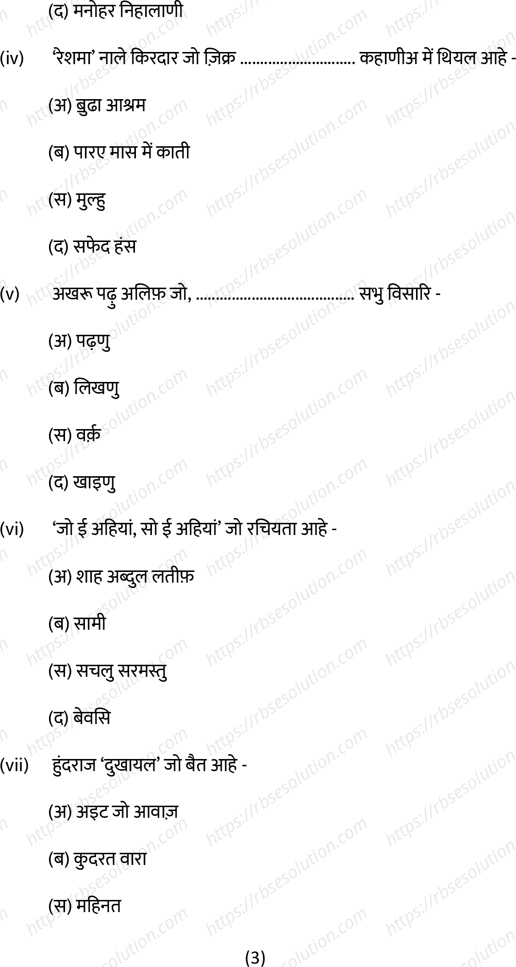 RBSE Class 10th 2022 Sindhi Model Papers Sample Papers 2