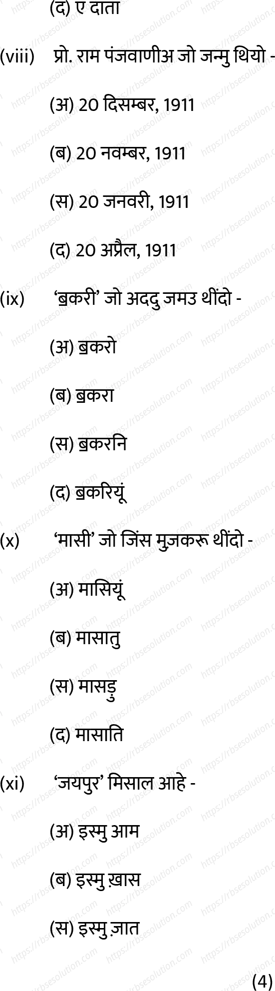 RBSE Class 10th 2022 Sindhi Model Papers Sample Papers 3