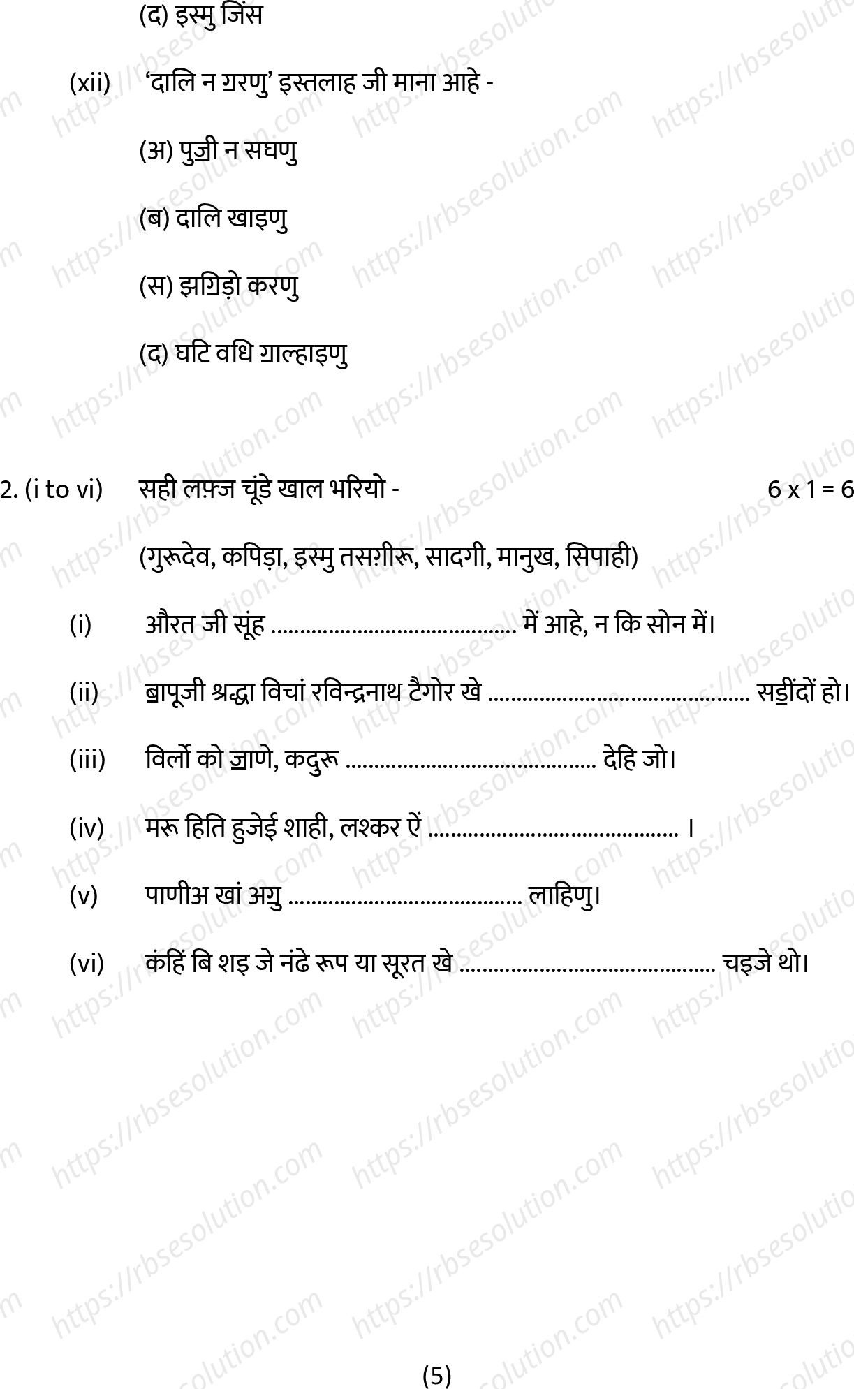 RBSE Class 10th 2022 Sindhi Model Papers Sample Papers 4