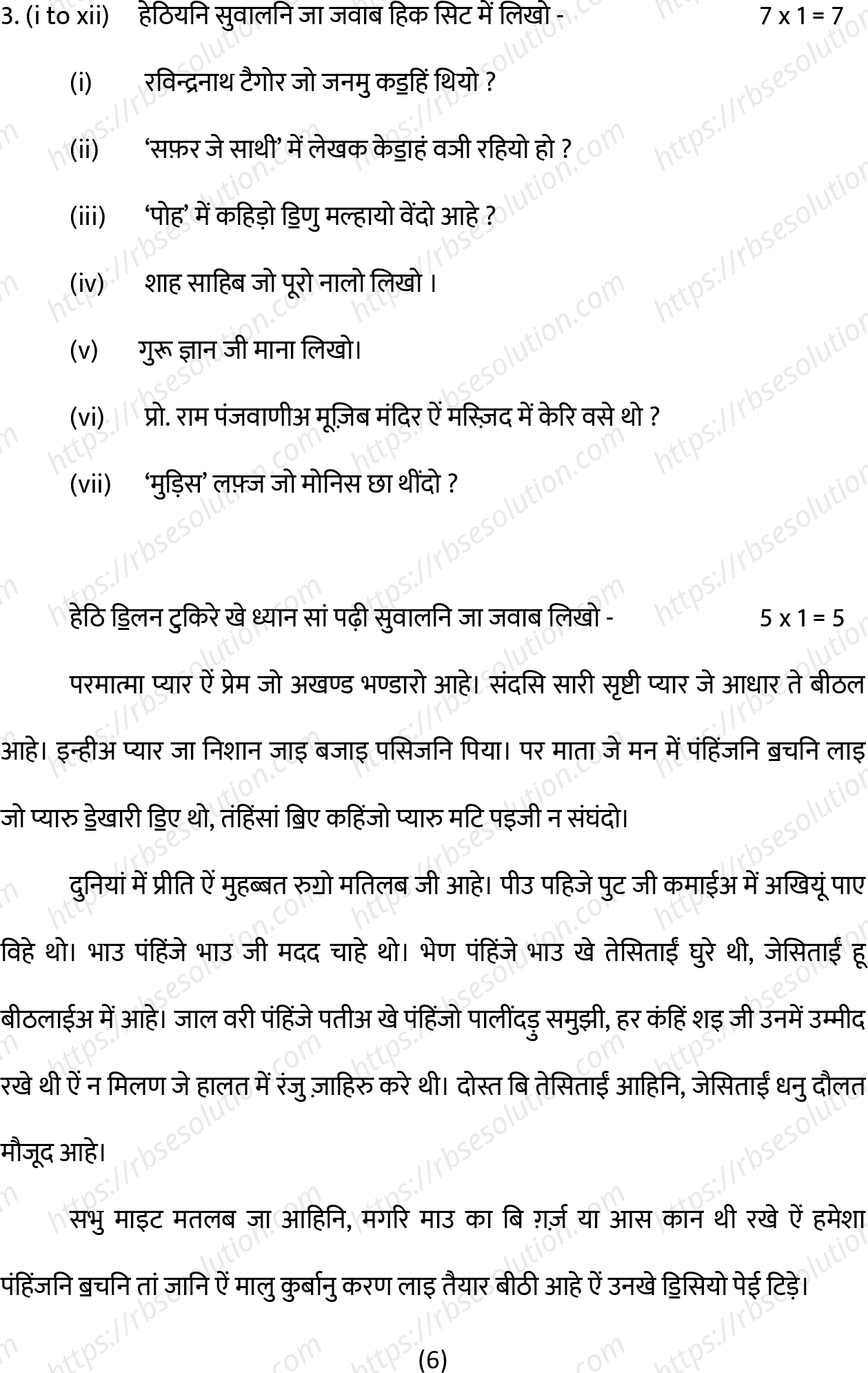 RBSE Class 10th 2022 Sindhi Model Papers Sample Papers 5