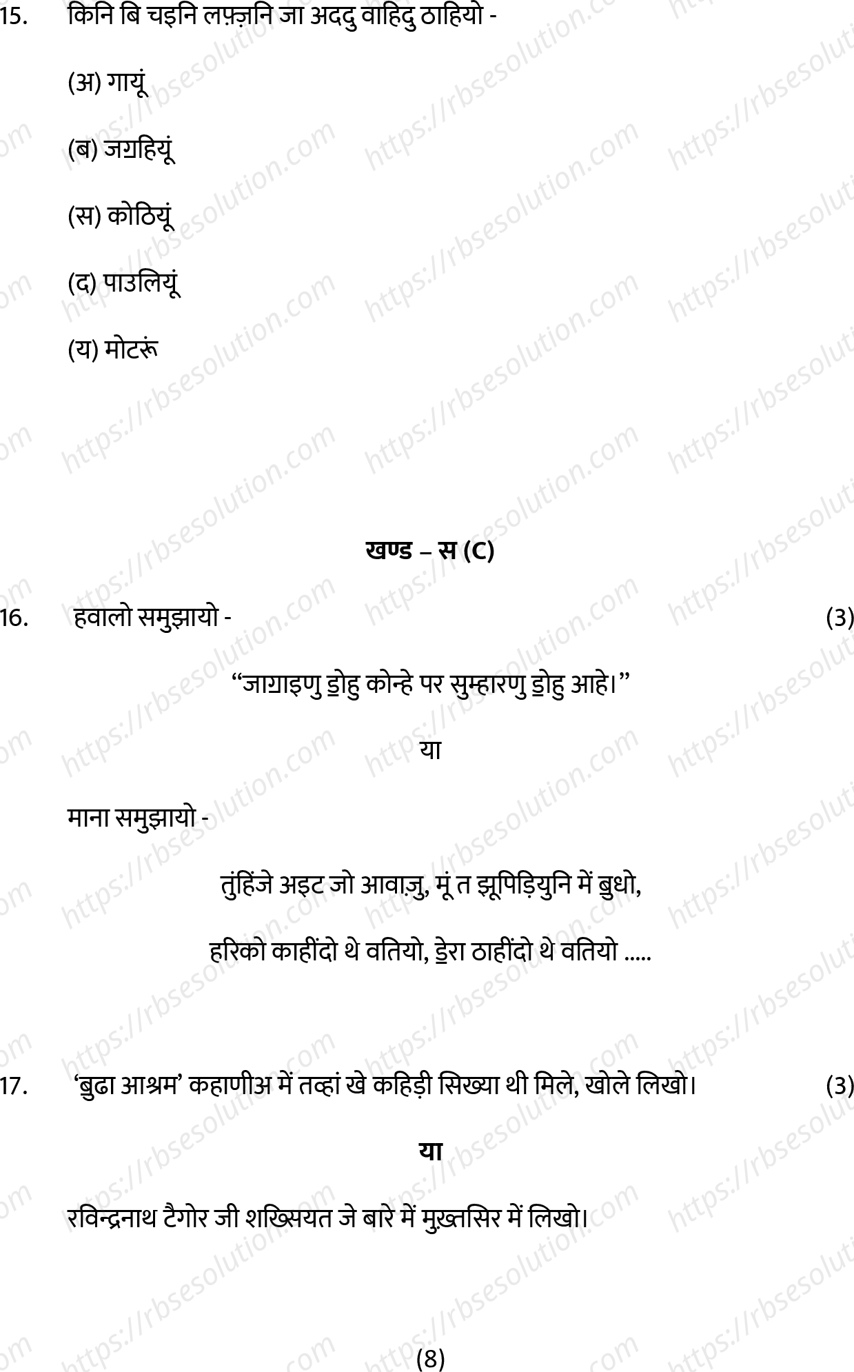 RBSE Class 10th 2022 Sindhi Model Papers Sample Papers 7