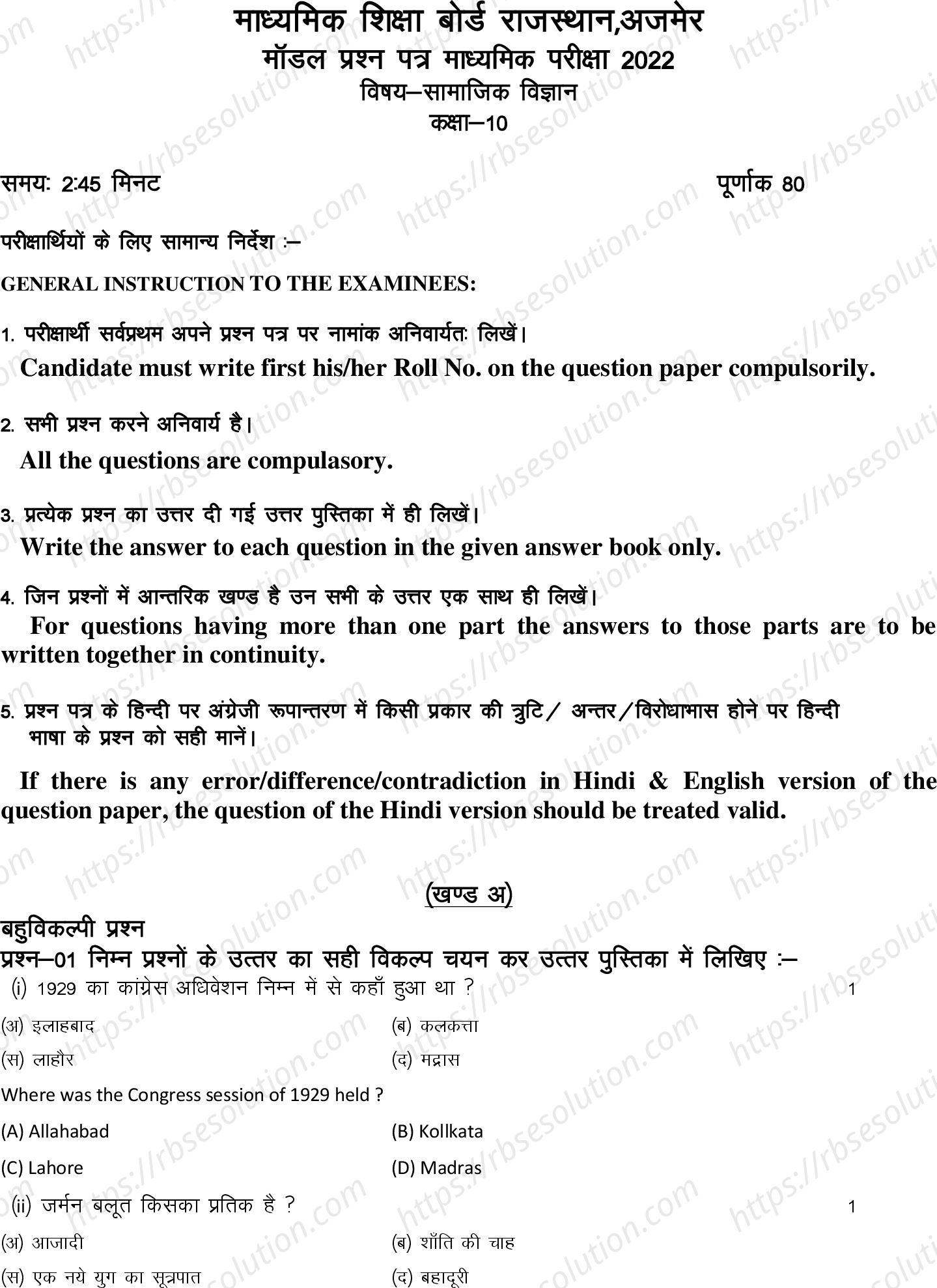 RBSE Class 10th 2022 Social Science Model Papers Sample Papers 0