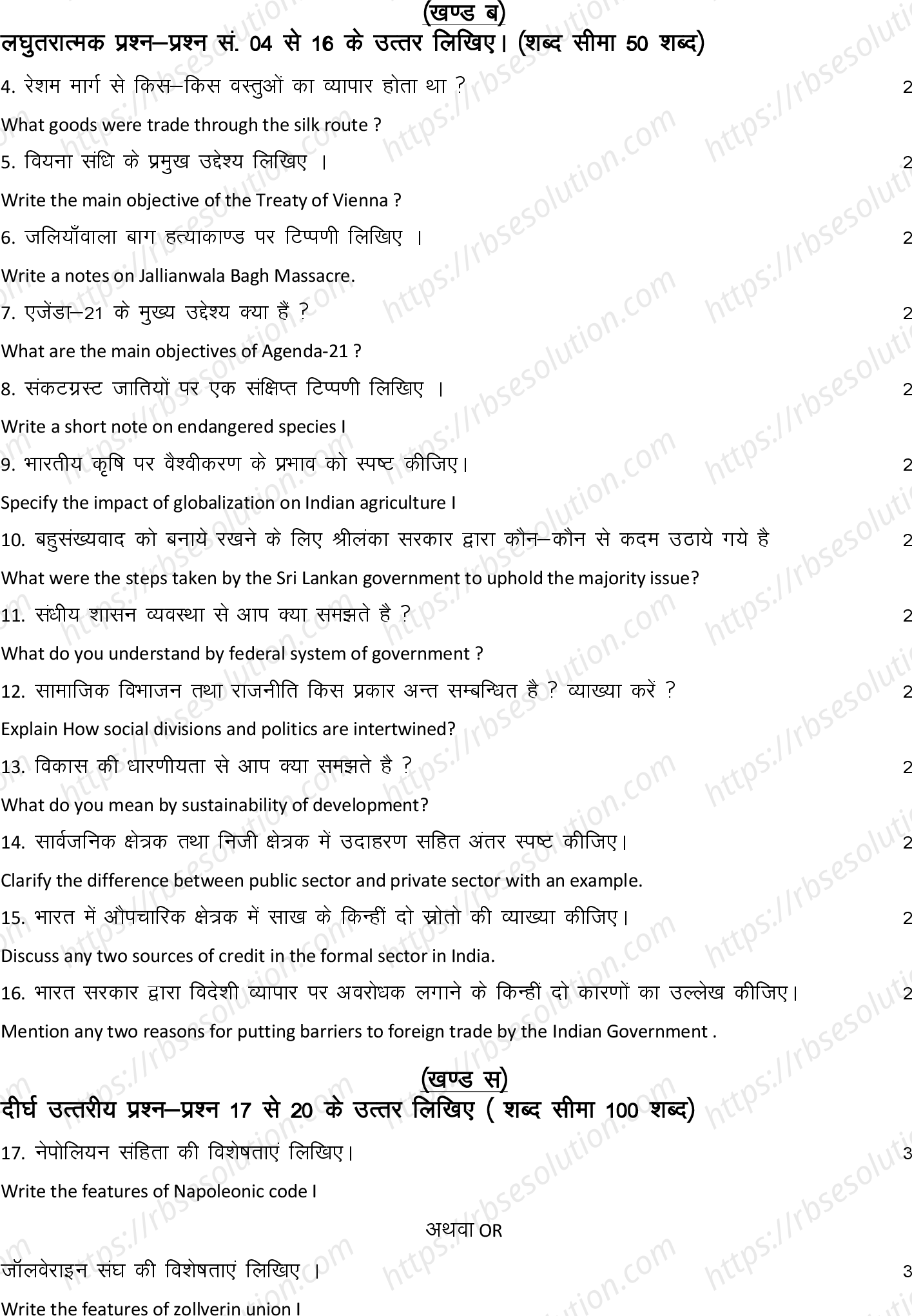 RBSE Class 10th 2022 Social Science Model Papers Sample Papers 4