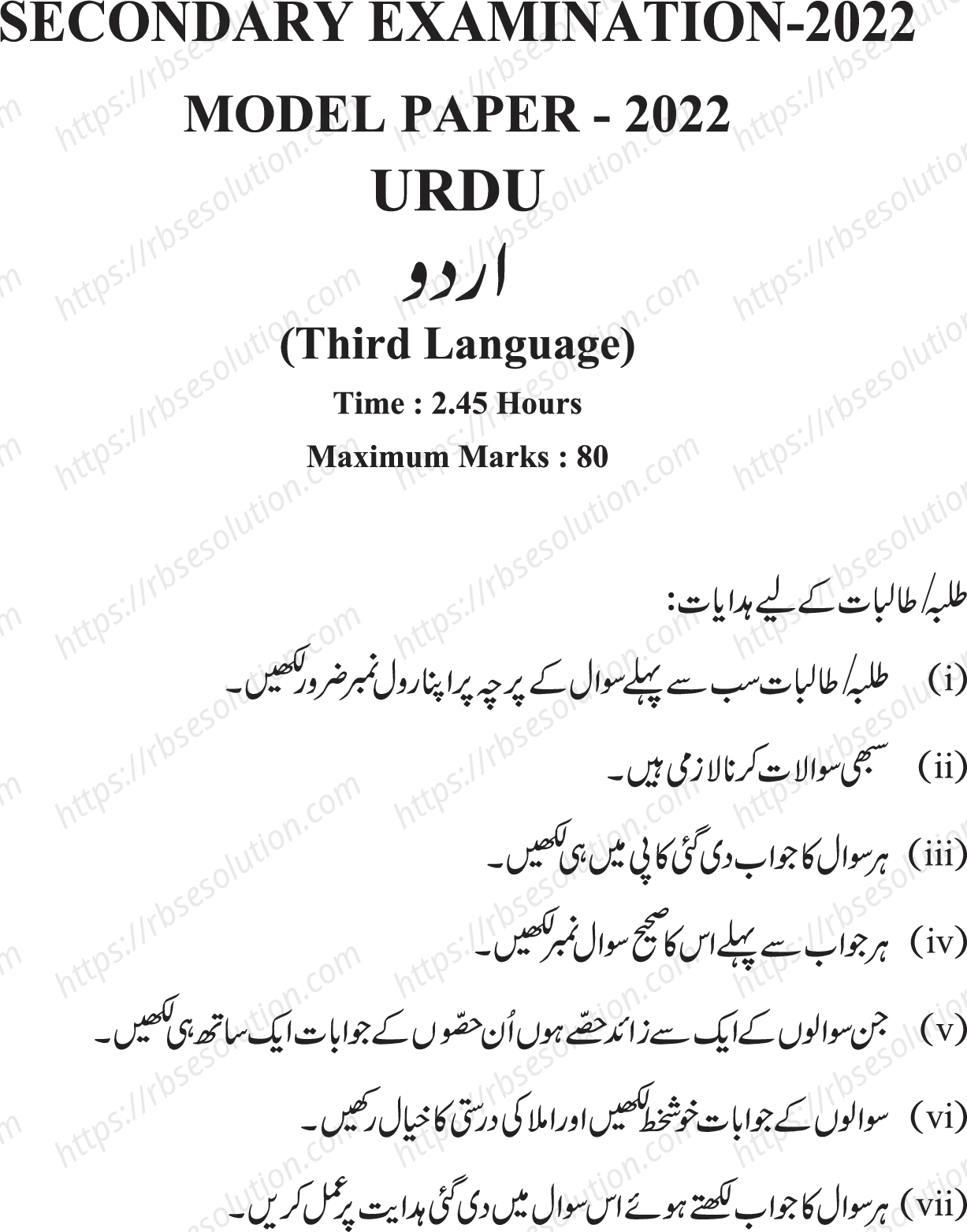 RBSE Class 10th 2022 Urdu Third Language Model Papers Sample Papers 0