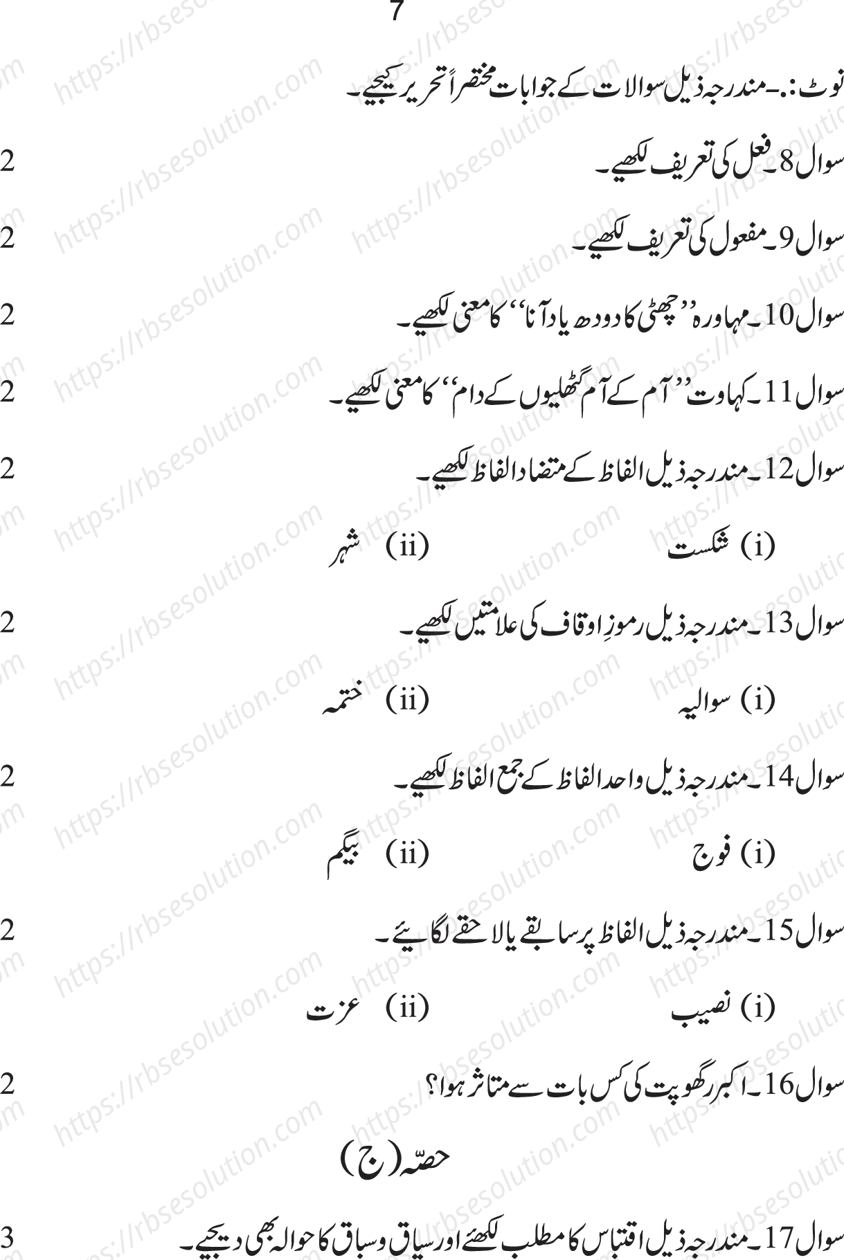 RBSE Class 10th 2022 Urdu Third Language Model Papers Sample Papers 6