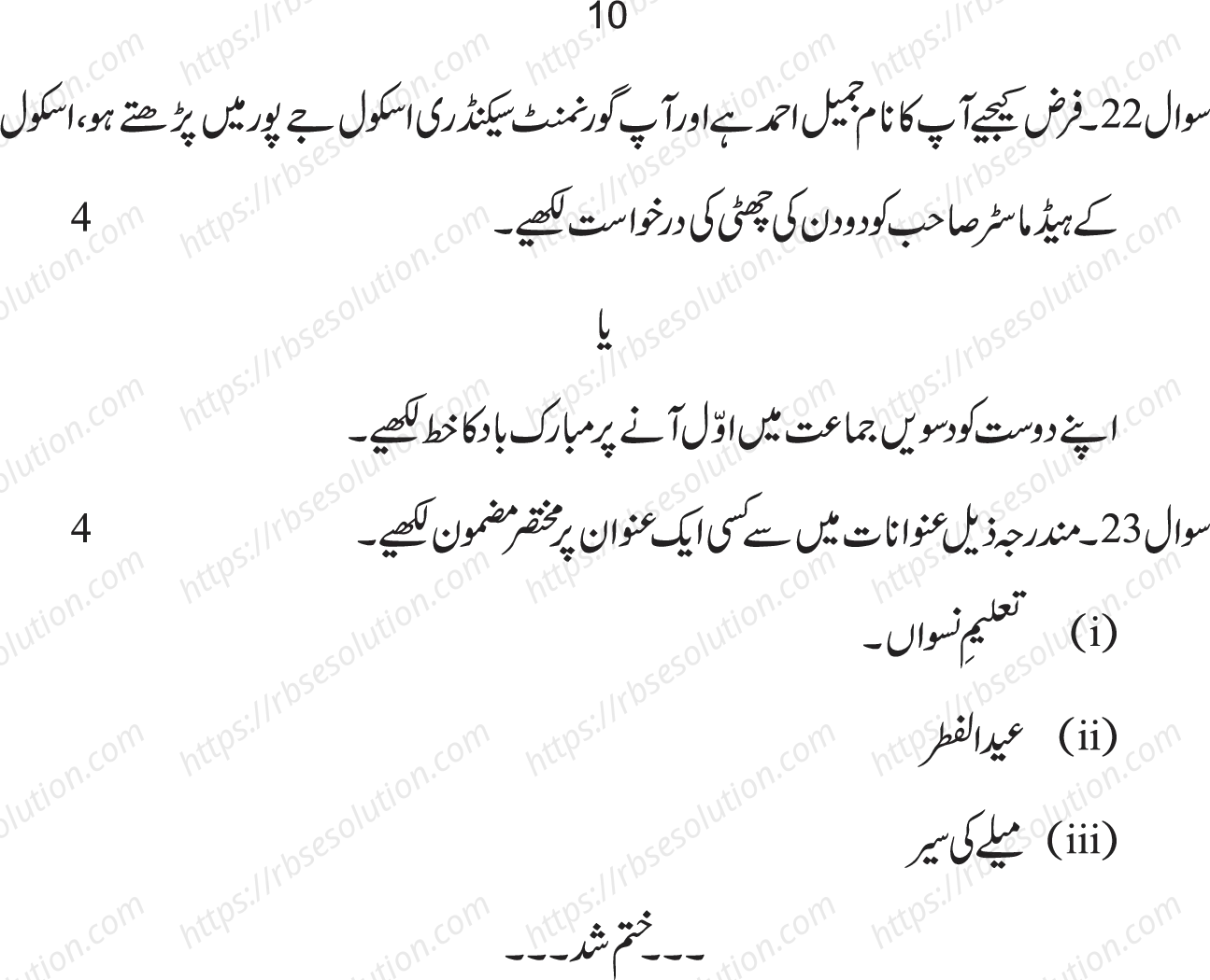 RBSE Class 10th 2022 Urdu Third Language Model Papers Sample Papers 9