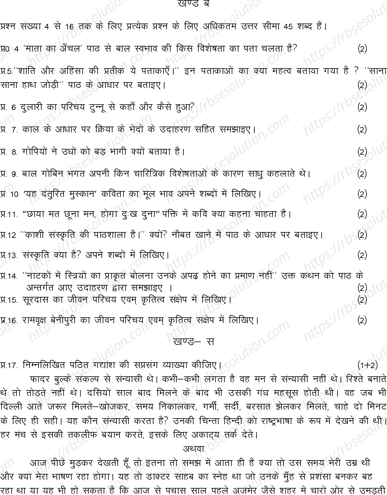 RBSE Class 10th 2023 Hindi Sample Papers 6