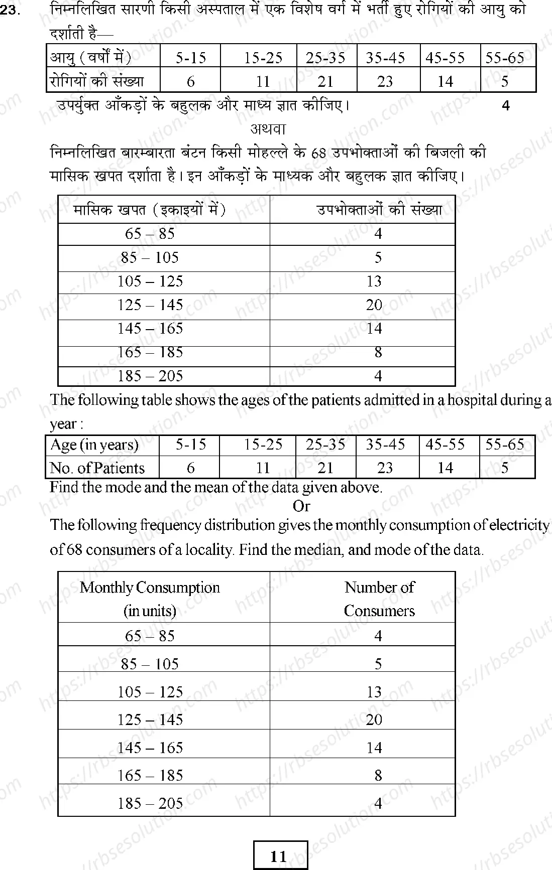 RBSE Class 10th 2023 Maths Sample Papers 12