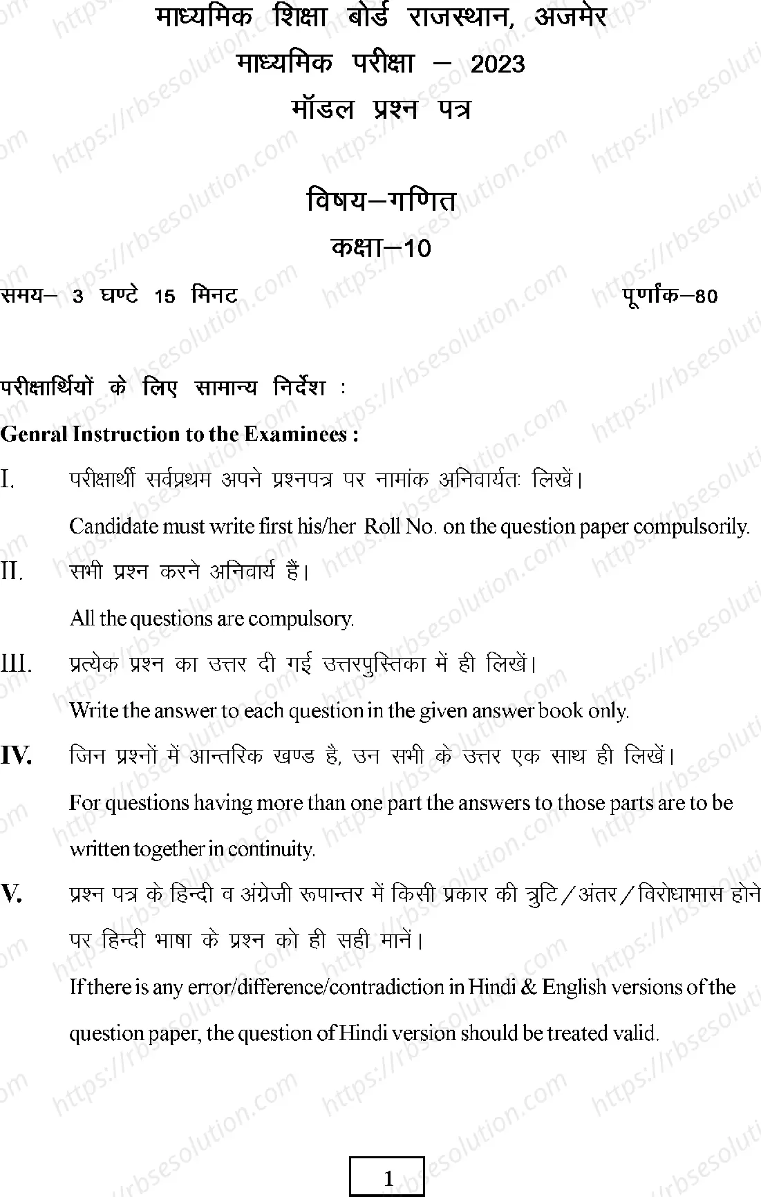 RBSE Class 10th 2023 Maths Sample Papers 2
