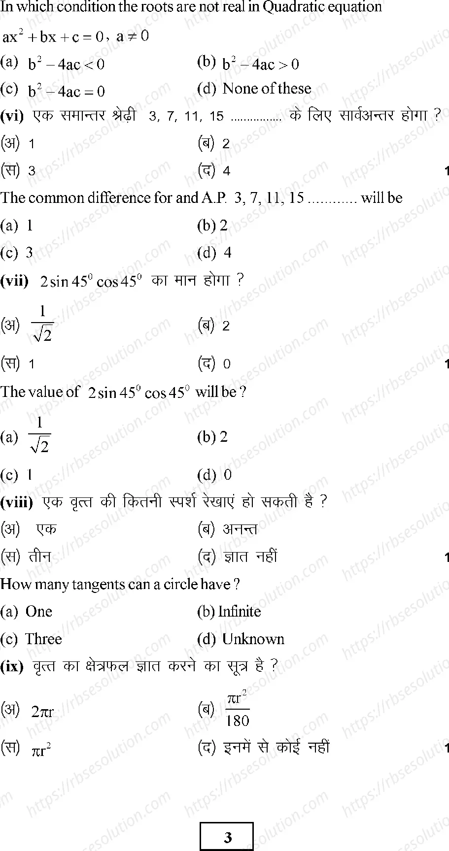 RBSE Class 10th 2023 Maths Sample Papers 4