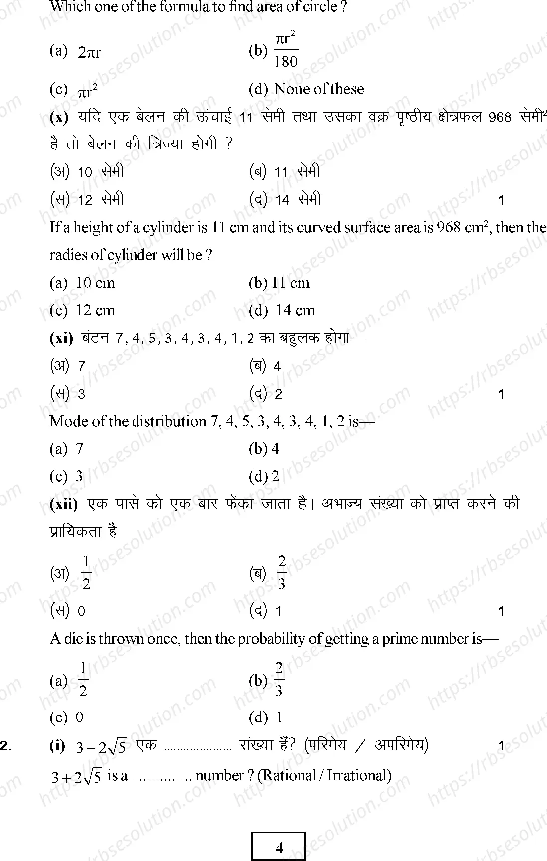 RBSE Class 10th 2023 Maths Sample Papers 5