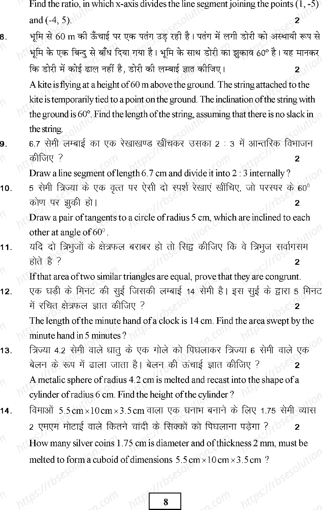 RBSE Class 10th 2023 Maths Sample Papers 9