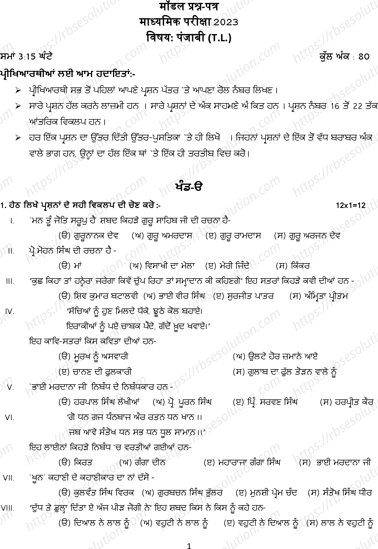 RBSE Class 10th 2023 Punjabi Sample Papers 2