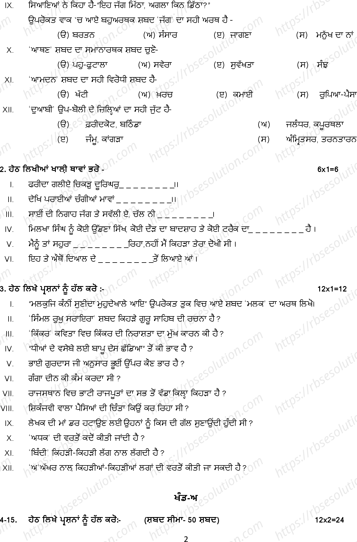 RBSE Class 10th 2023 Punjabi Sample Papers 3