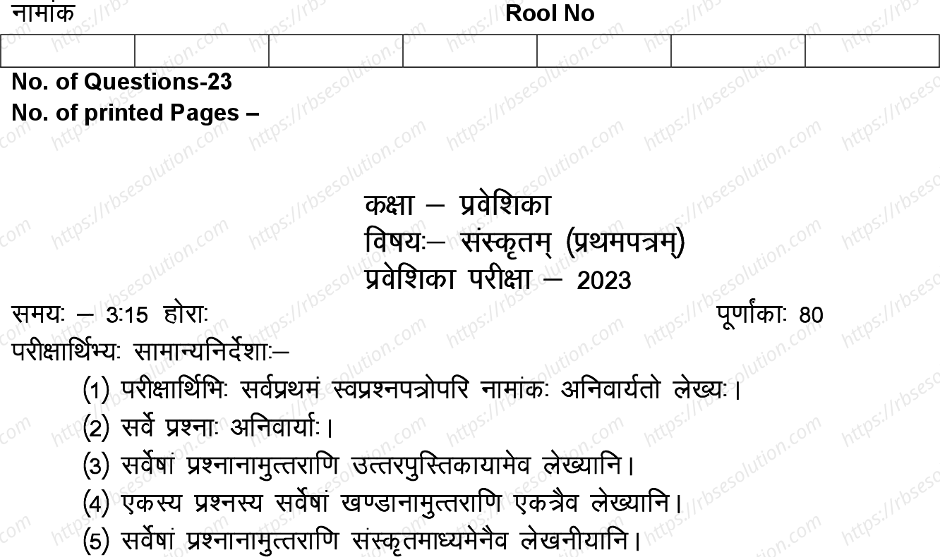 RBSE Class 10th 2023 Sanskrit Sample Papers 4