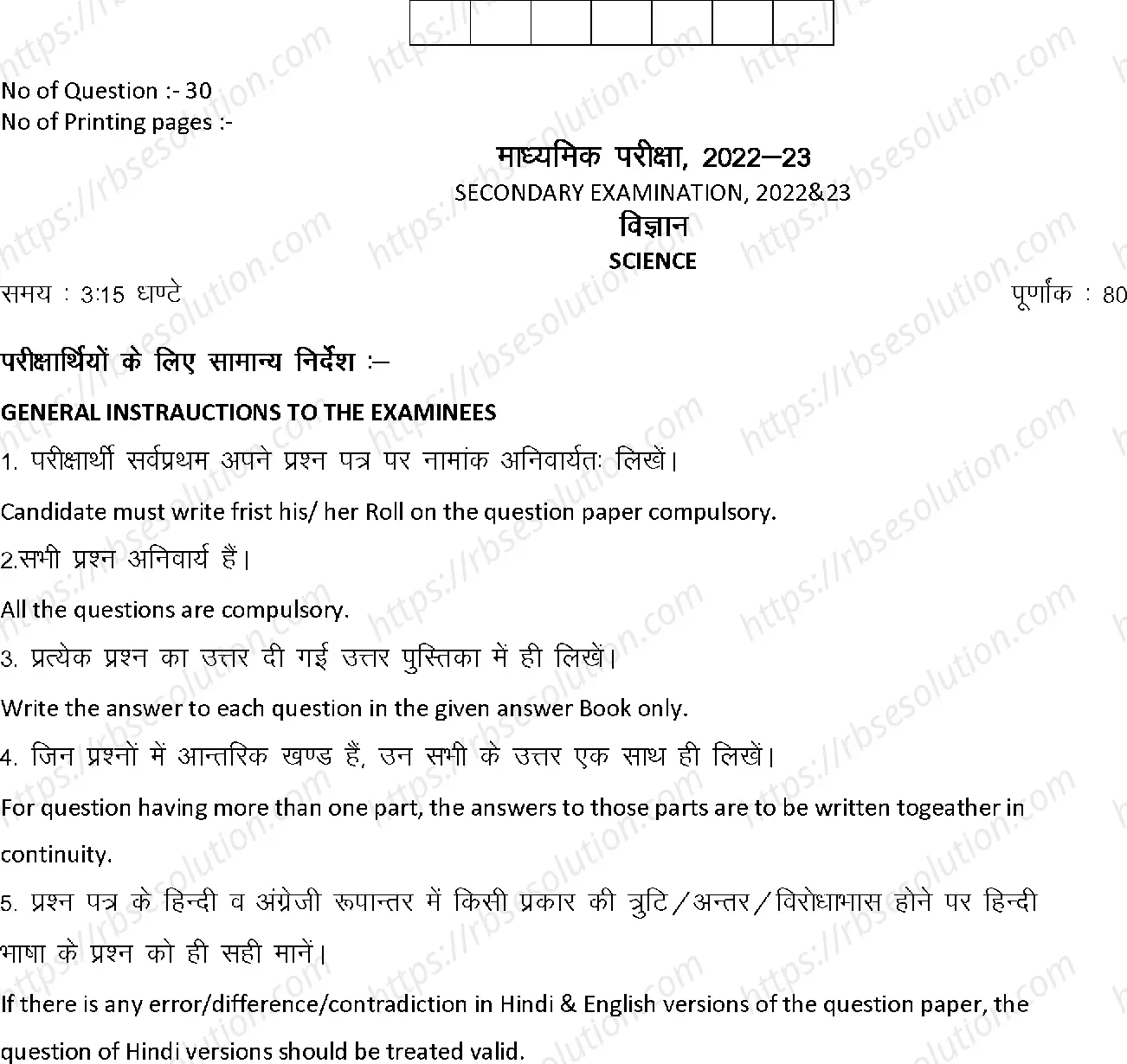 RBSE Class 10th 2023 Science Sample Papers 2