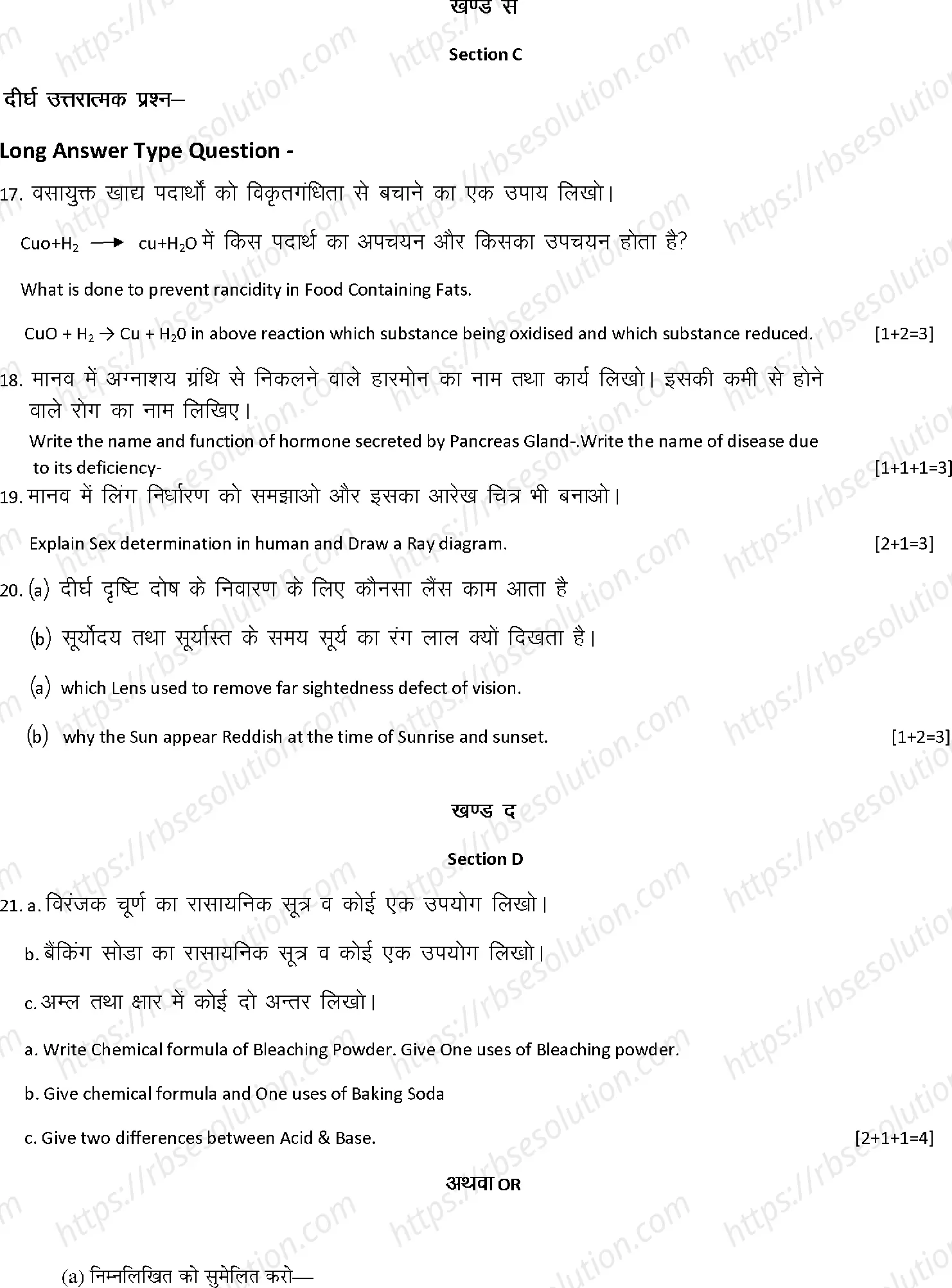 RBSE Class 10th 2023 Science Sample Papers 8
