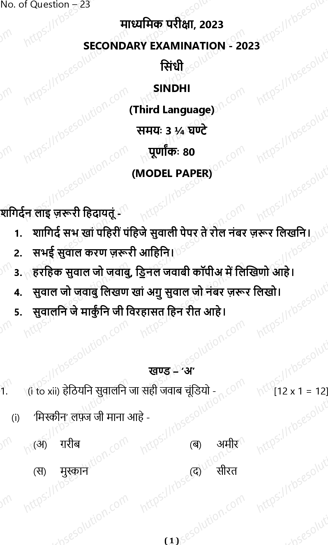 RBSE Class 10th 2023 Sindhi Sample Papers 2