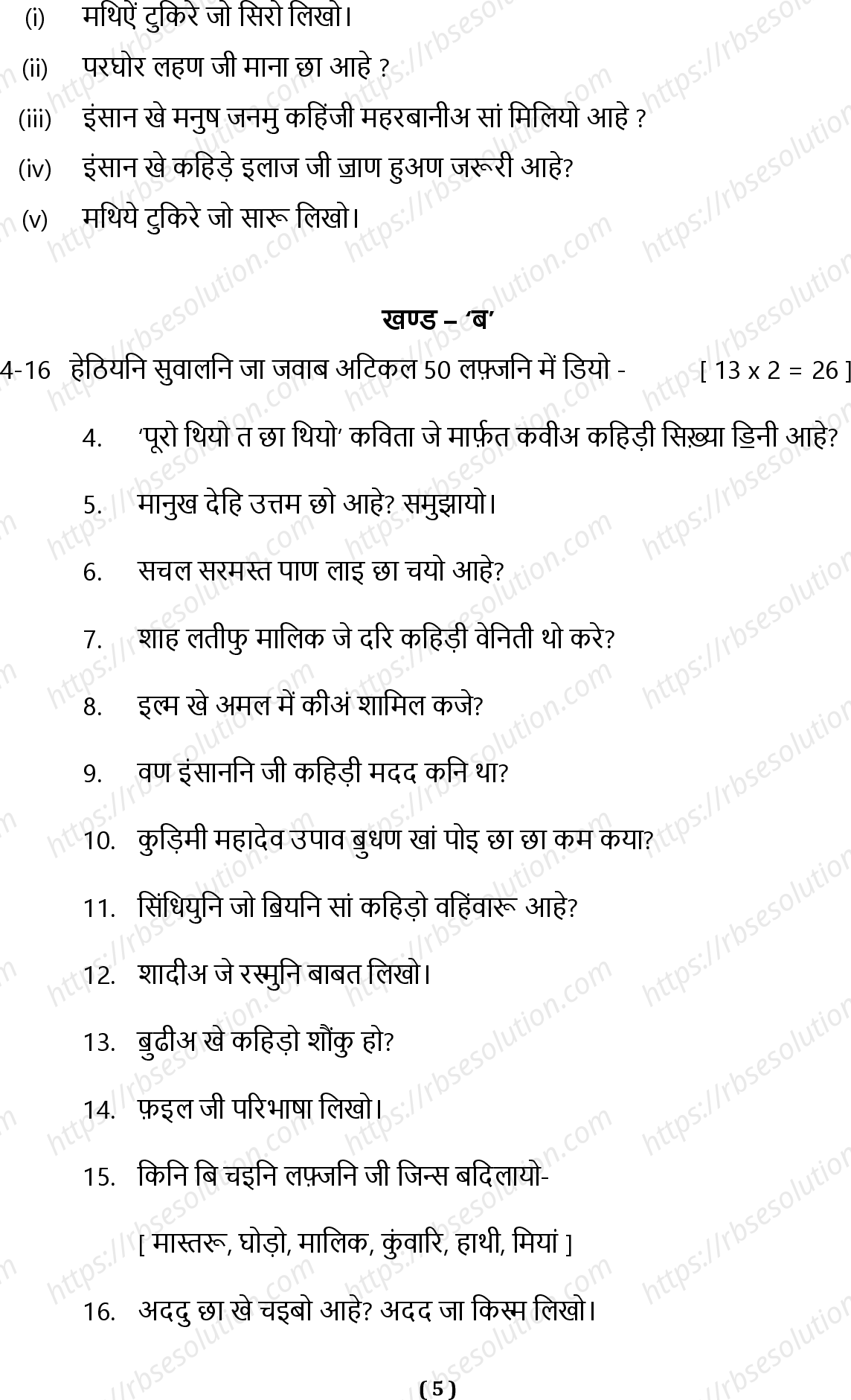 RBSE Class 10th 2023 Sindhi Sample Papers 6